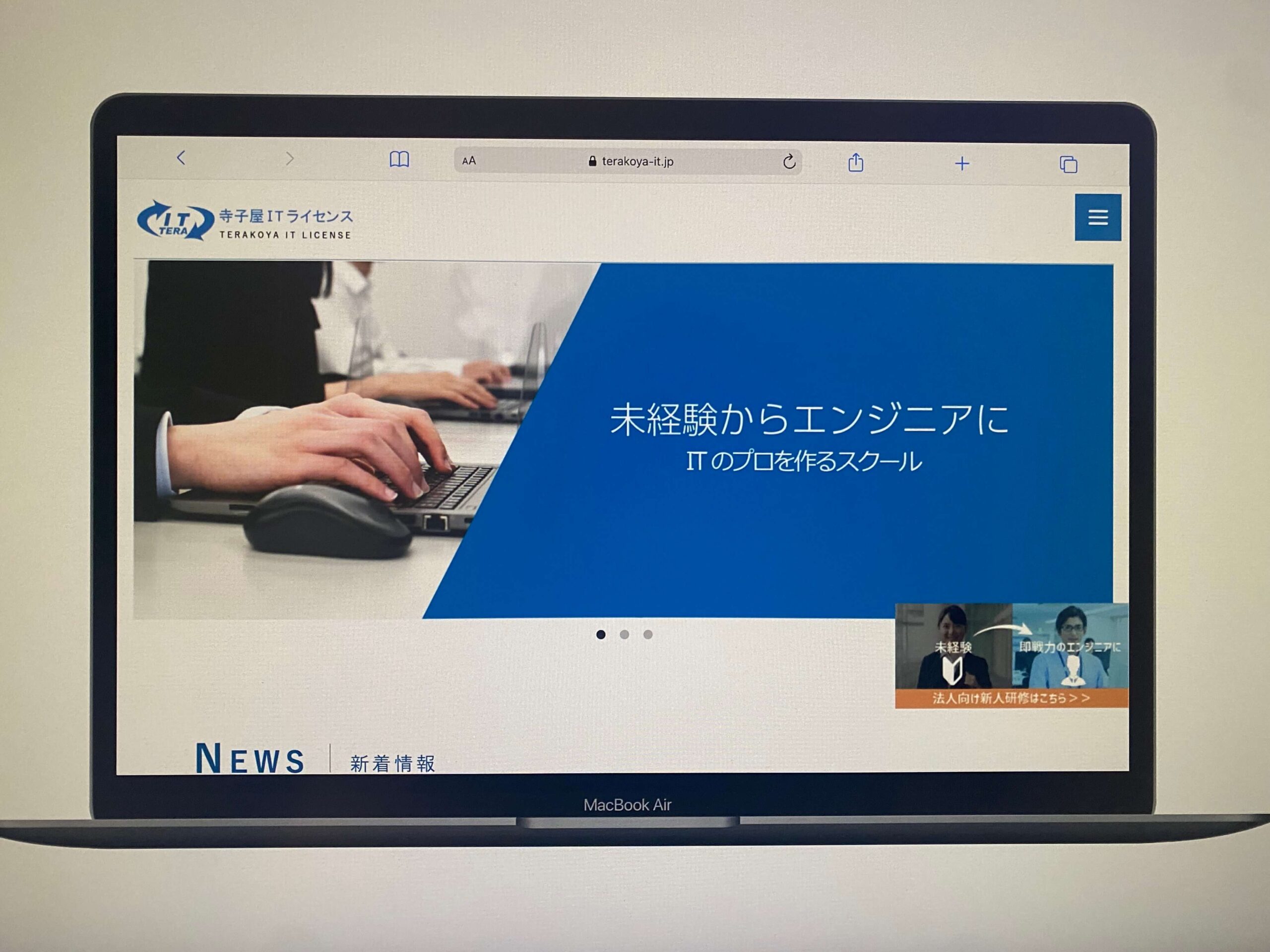 寺子屋ITライセンス