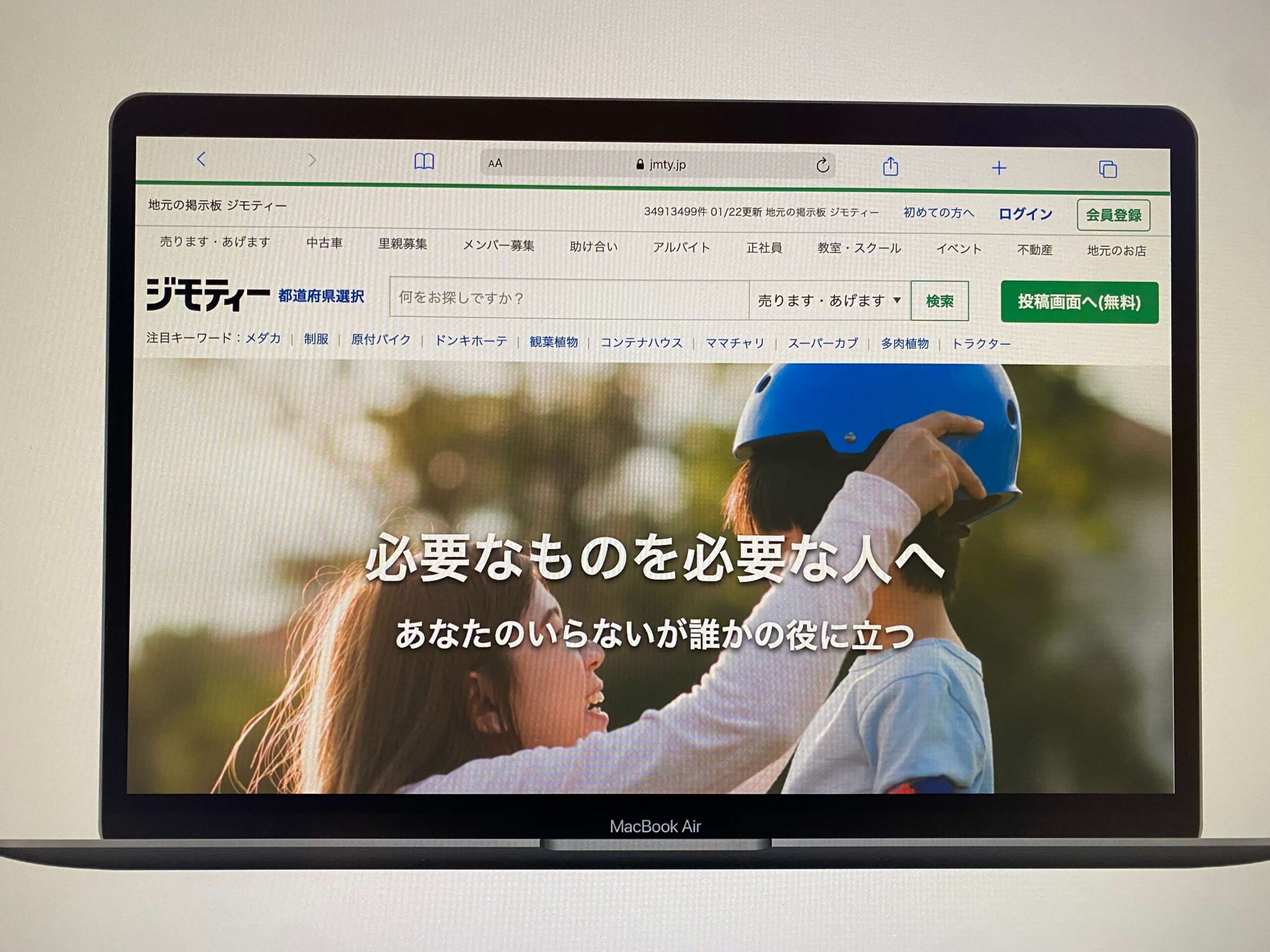 ジモティー