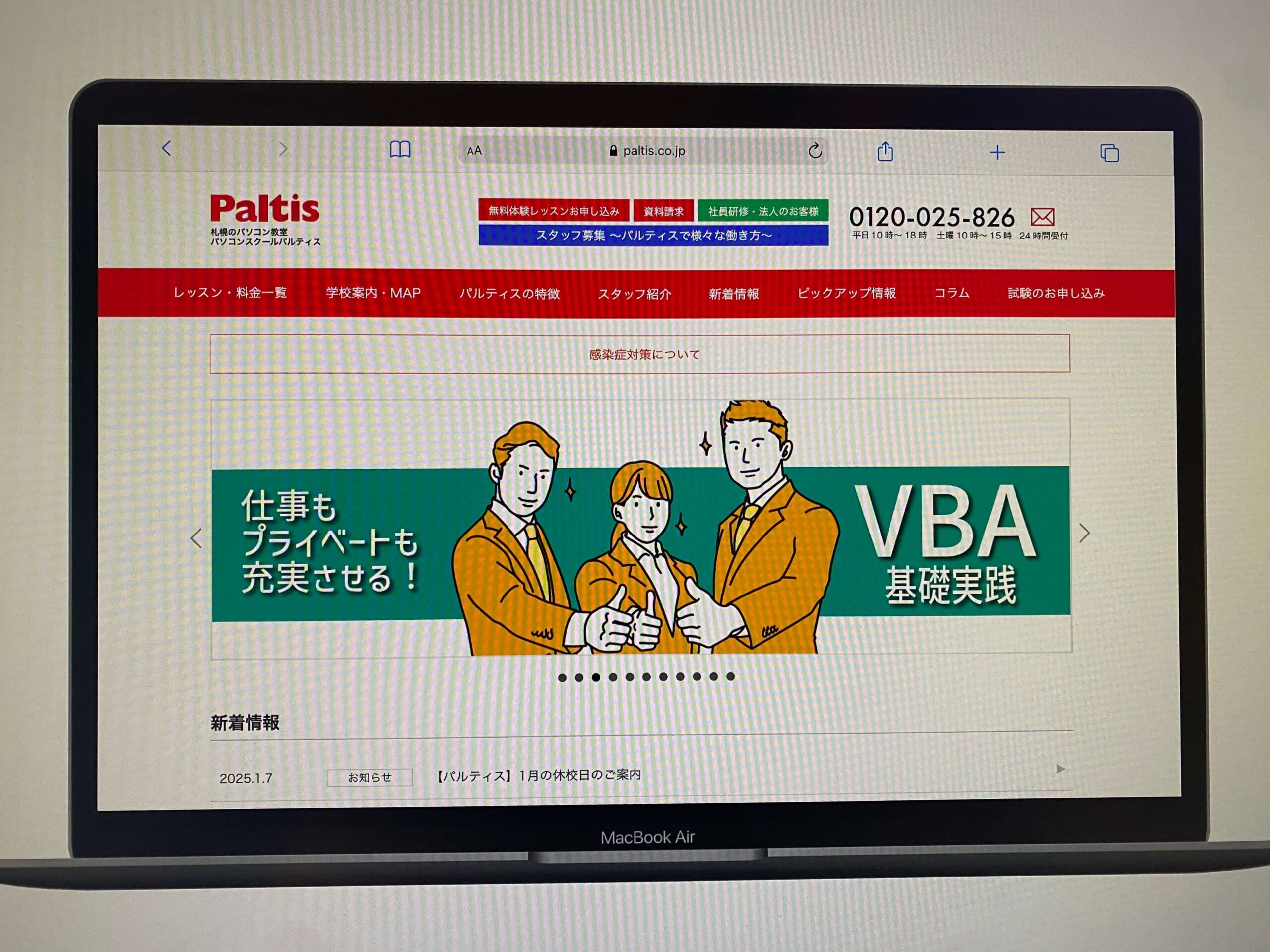 パソコンスクールPaltis