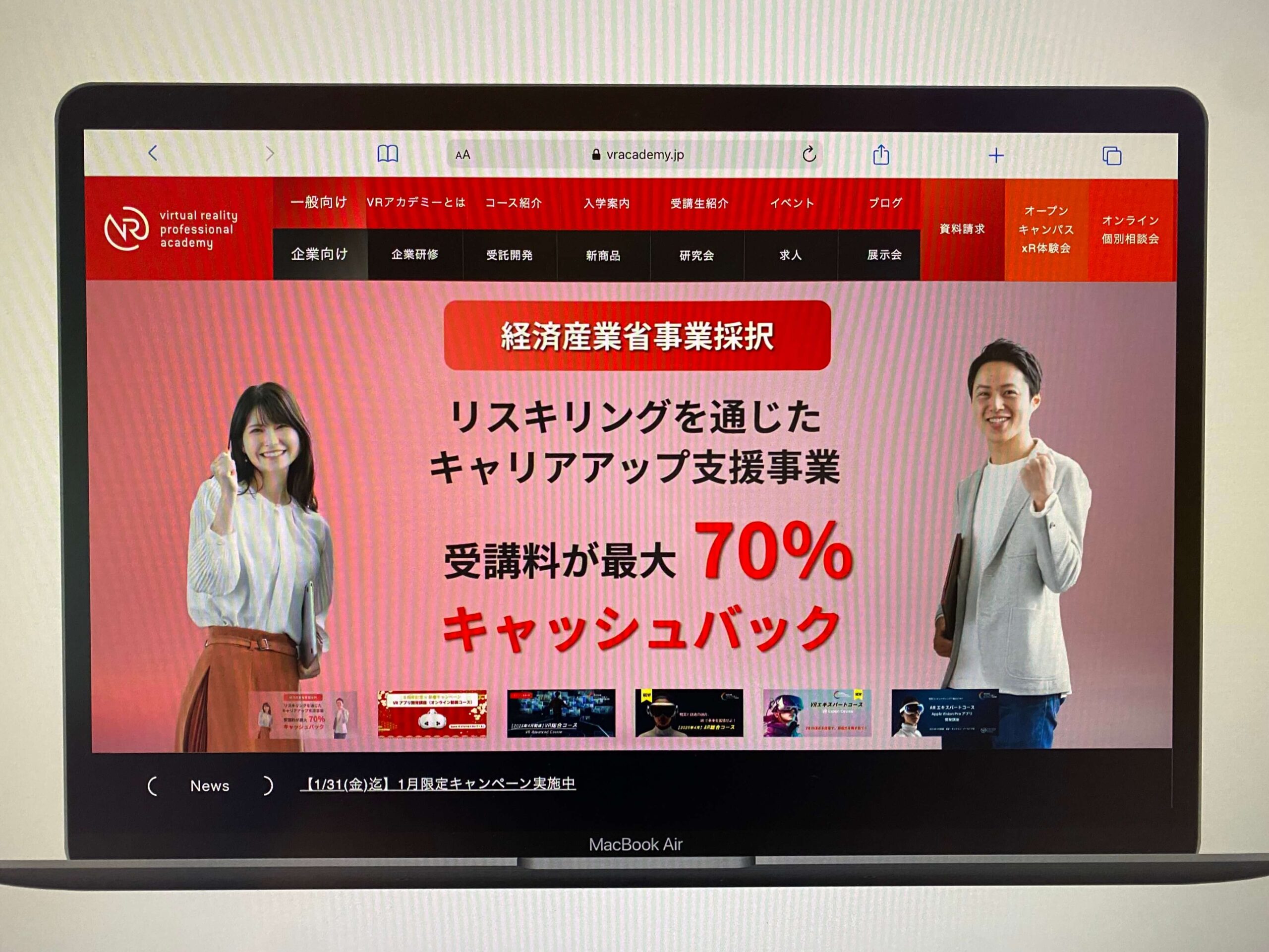 VRプロフェッショナルアカデミー