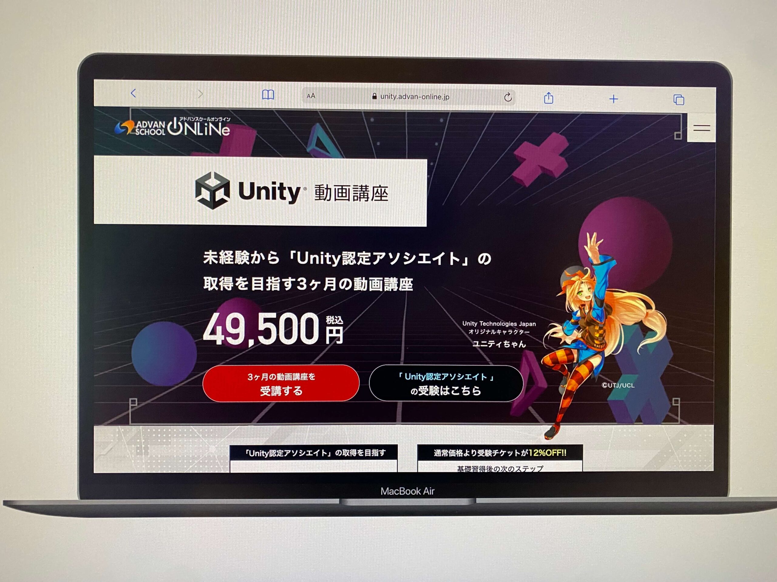 アドバンスクールオンライン「Unity講座」