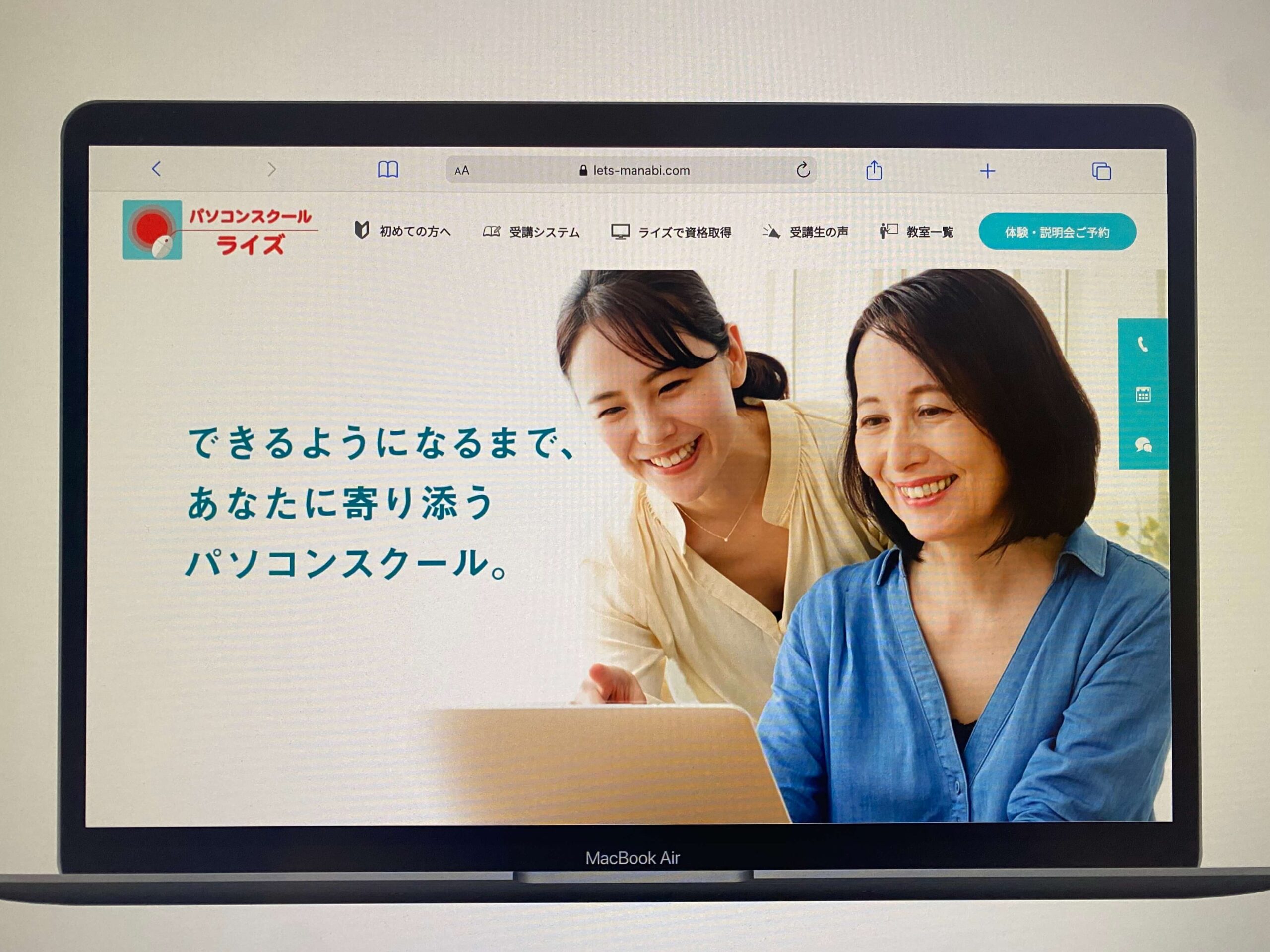 パソコンスクールライズ