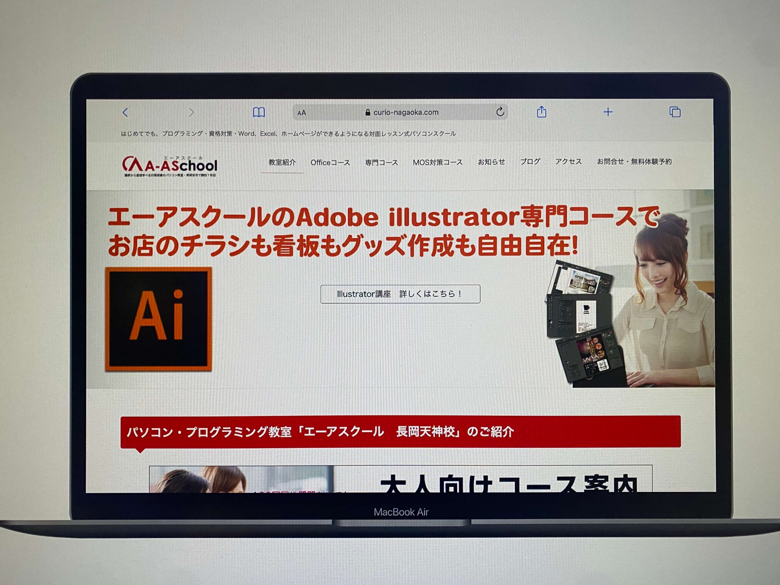 エーアスクール