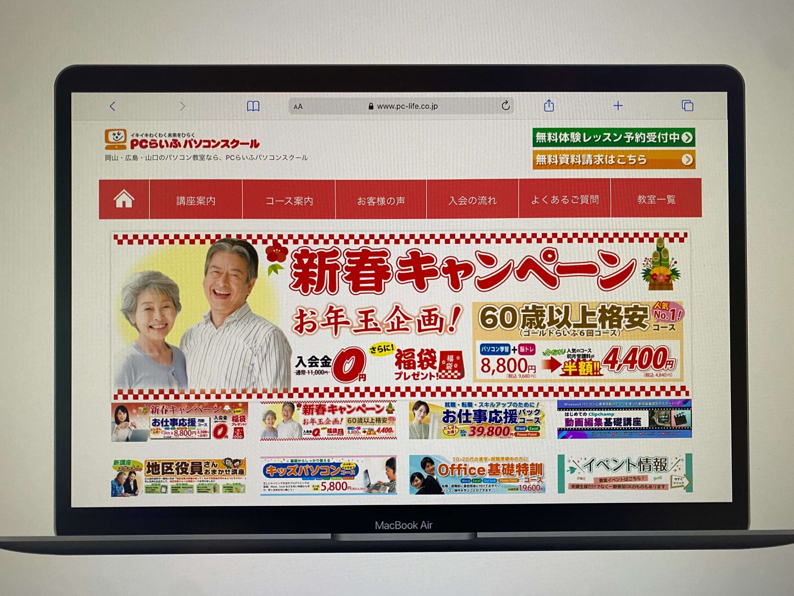 PCらいふパソコンスクール