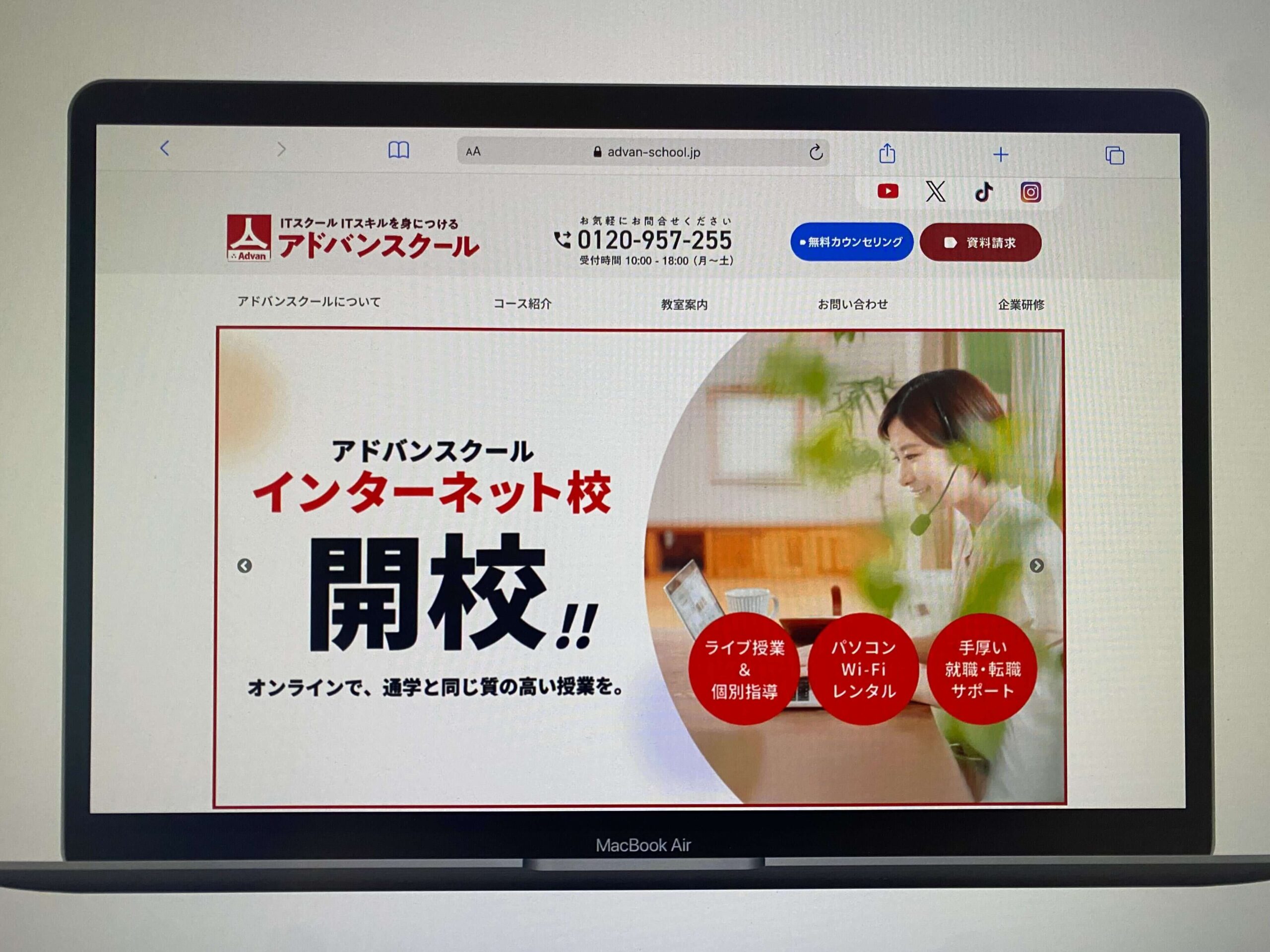 アドバンスクール