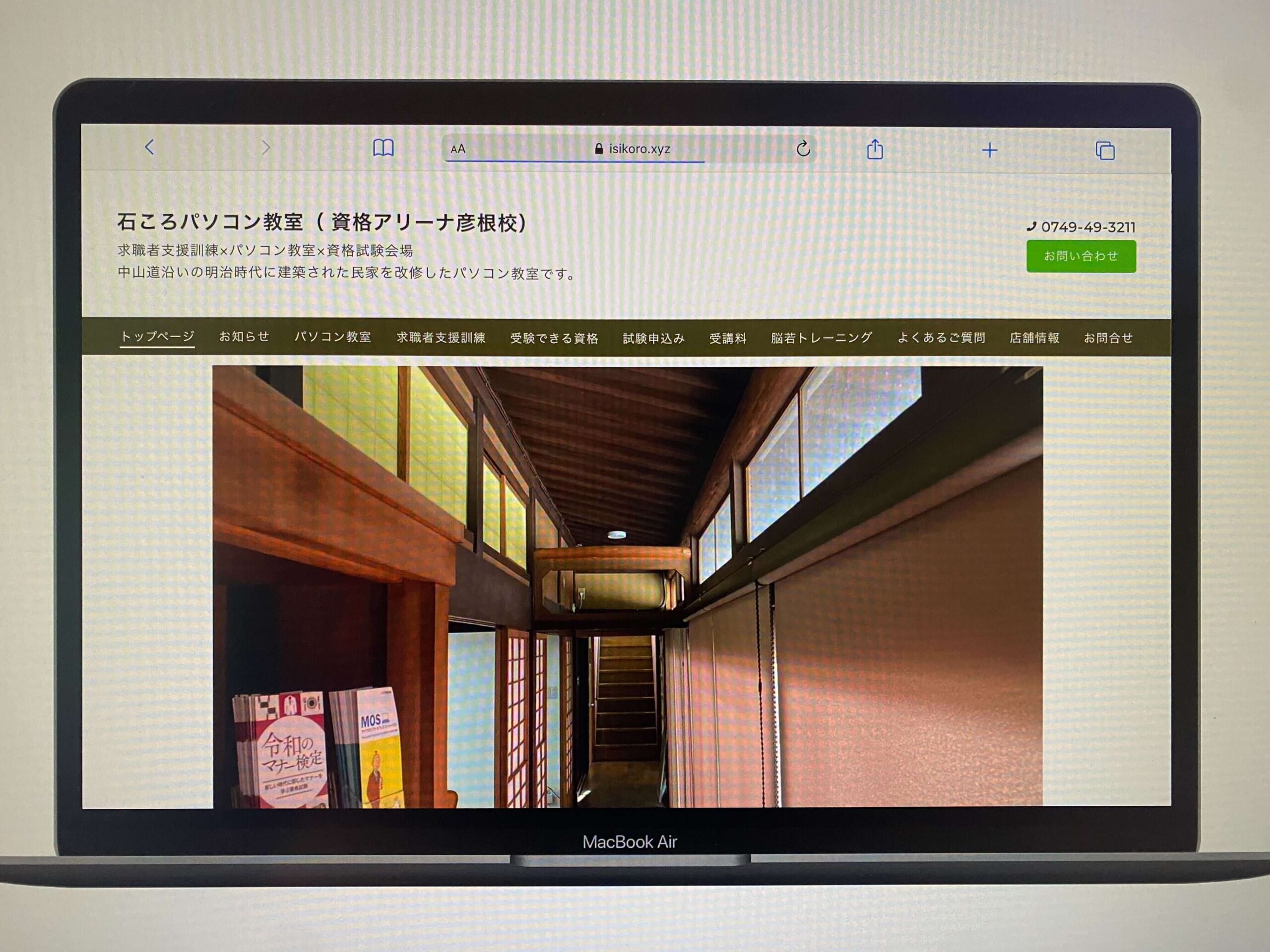 石ころパソコン教室
