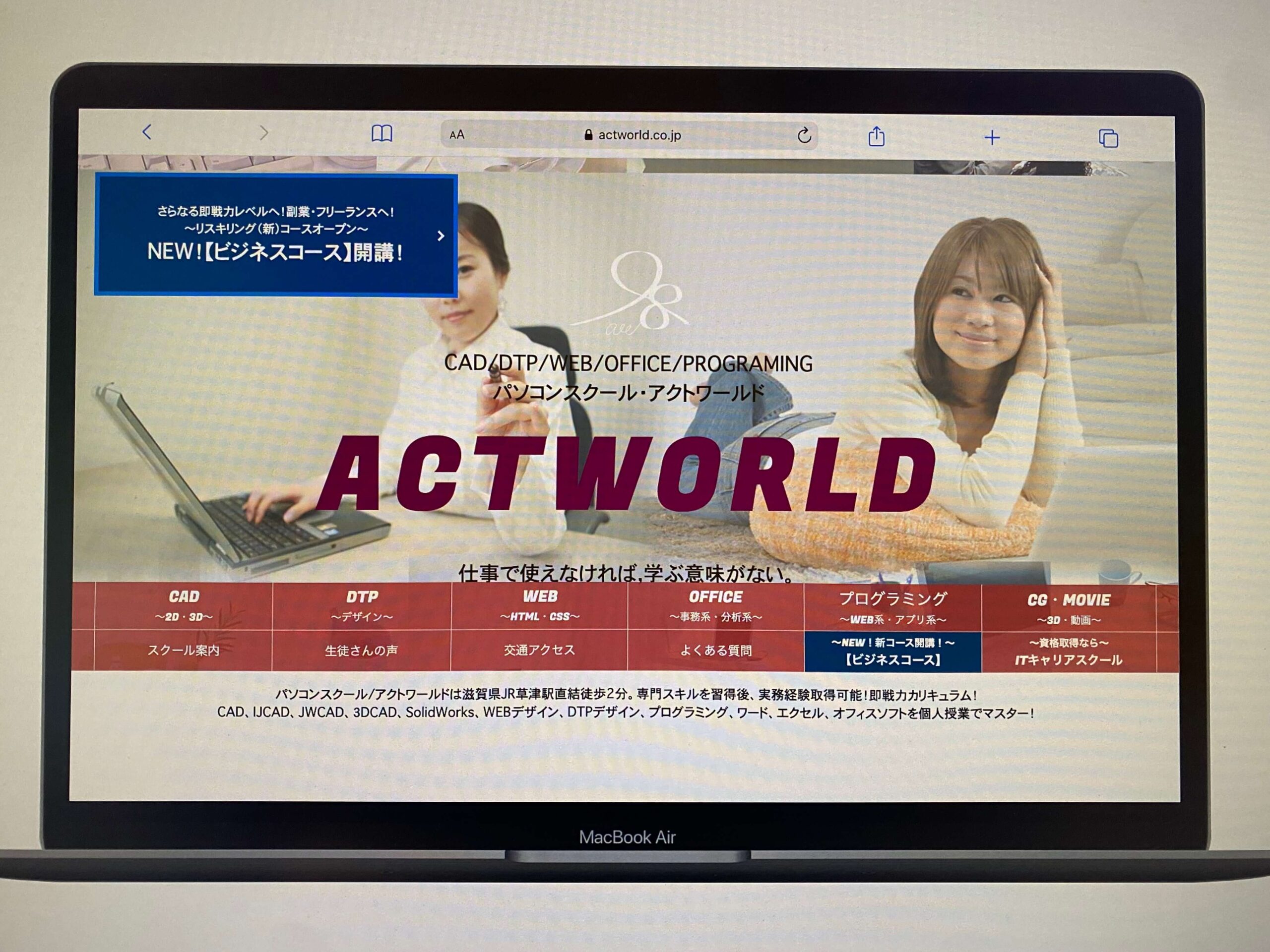 パソコンスクール・アクトワールド