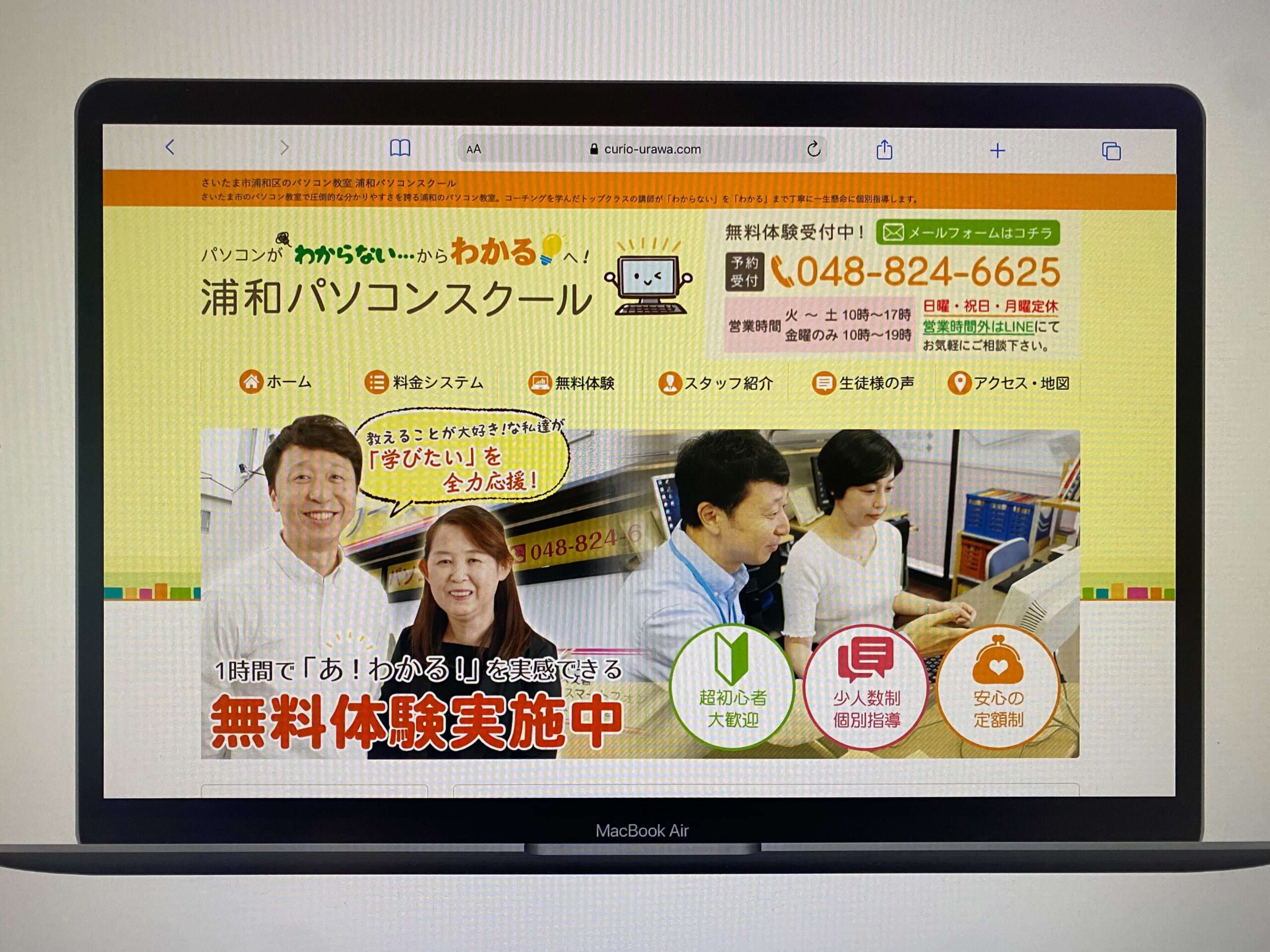 浦和パソコンスクール
