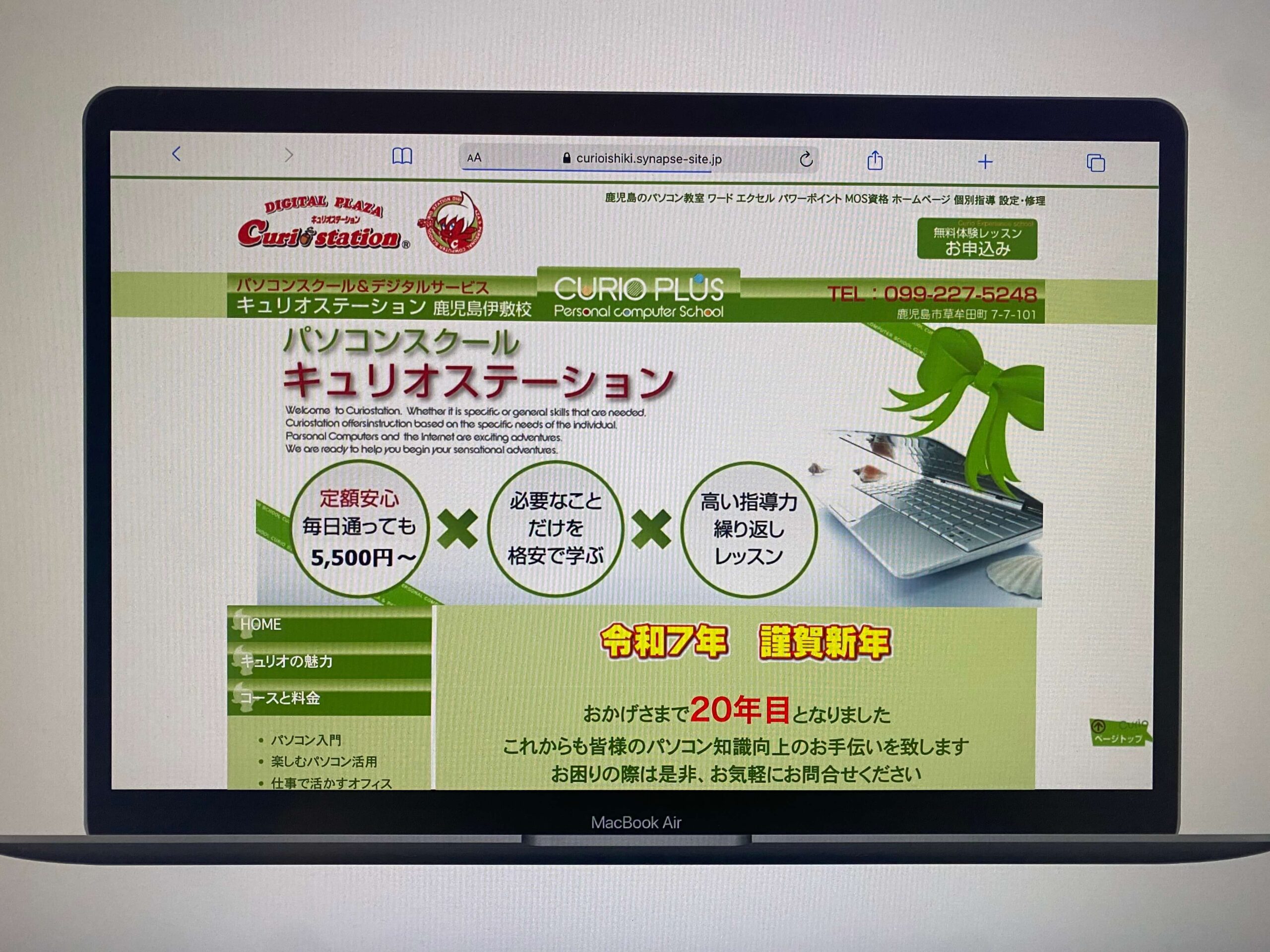 キュリオステーション(鹿児島)