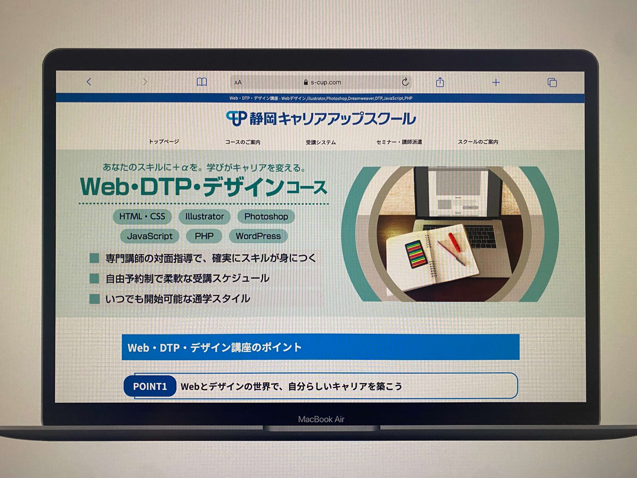 静岡キャリアアップスクール