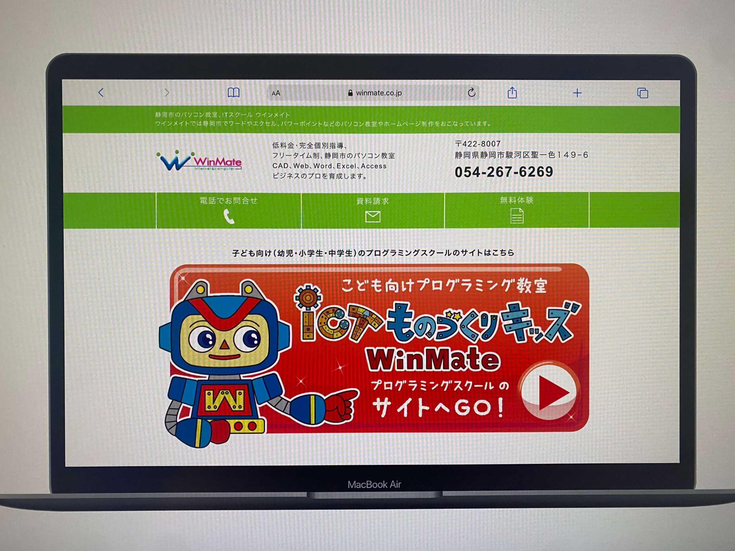 ウインメイトITスクール