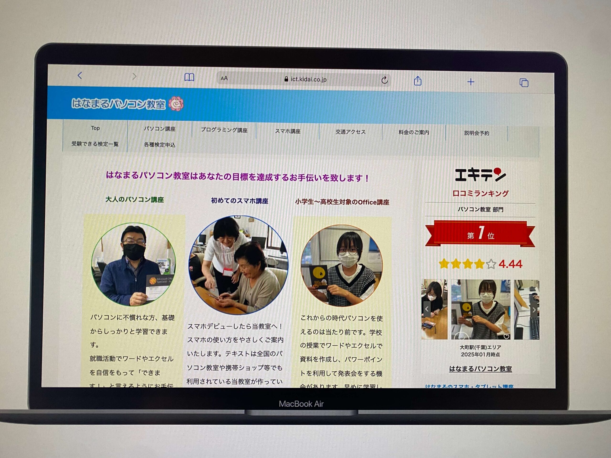 はなまるパソコン教室