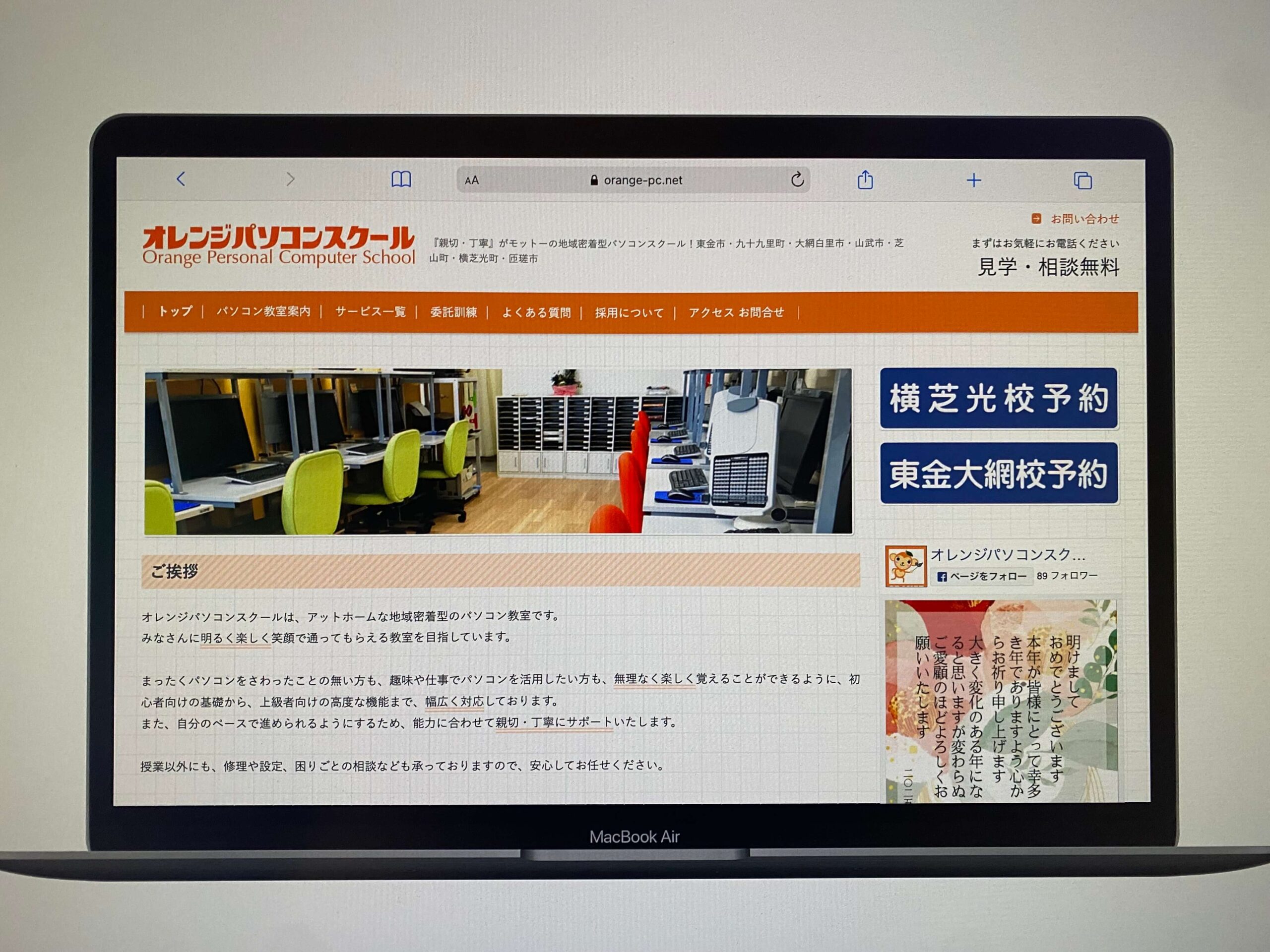 オレンジパソコンスクール