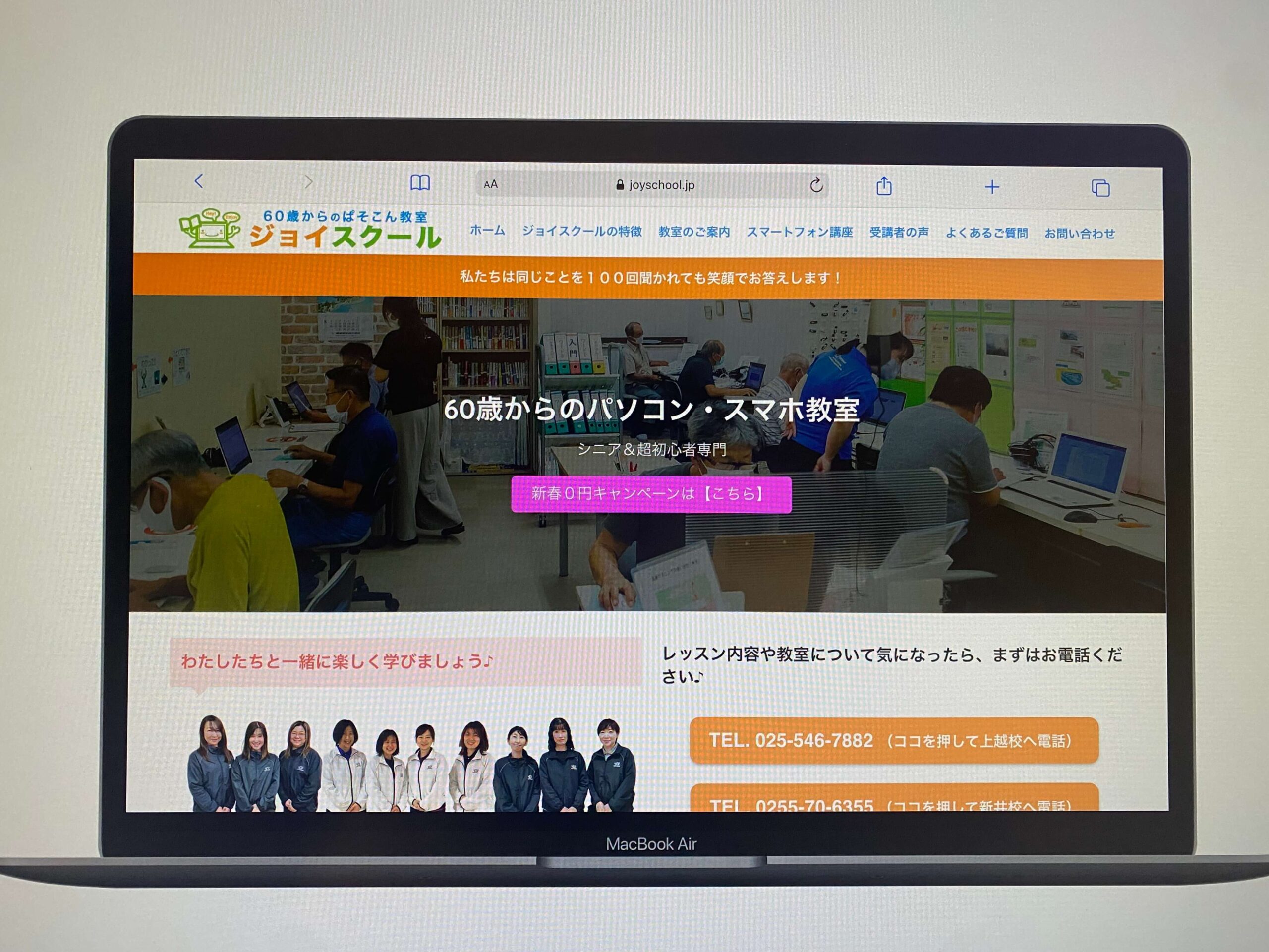 ジョイスクール
