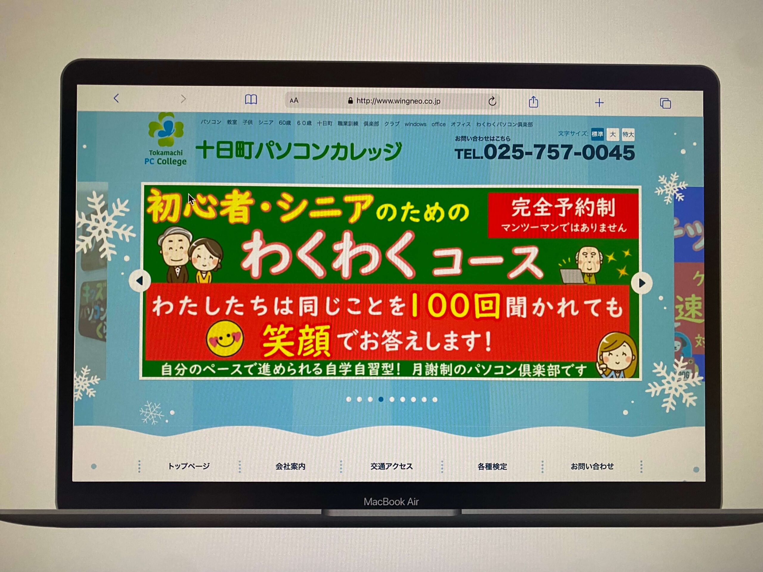 十日町パソコンカレッジ