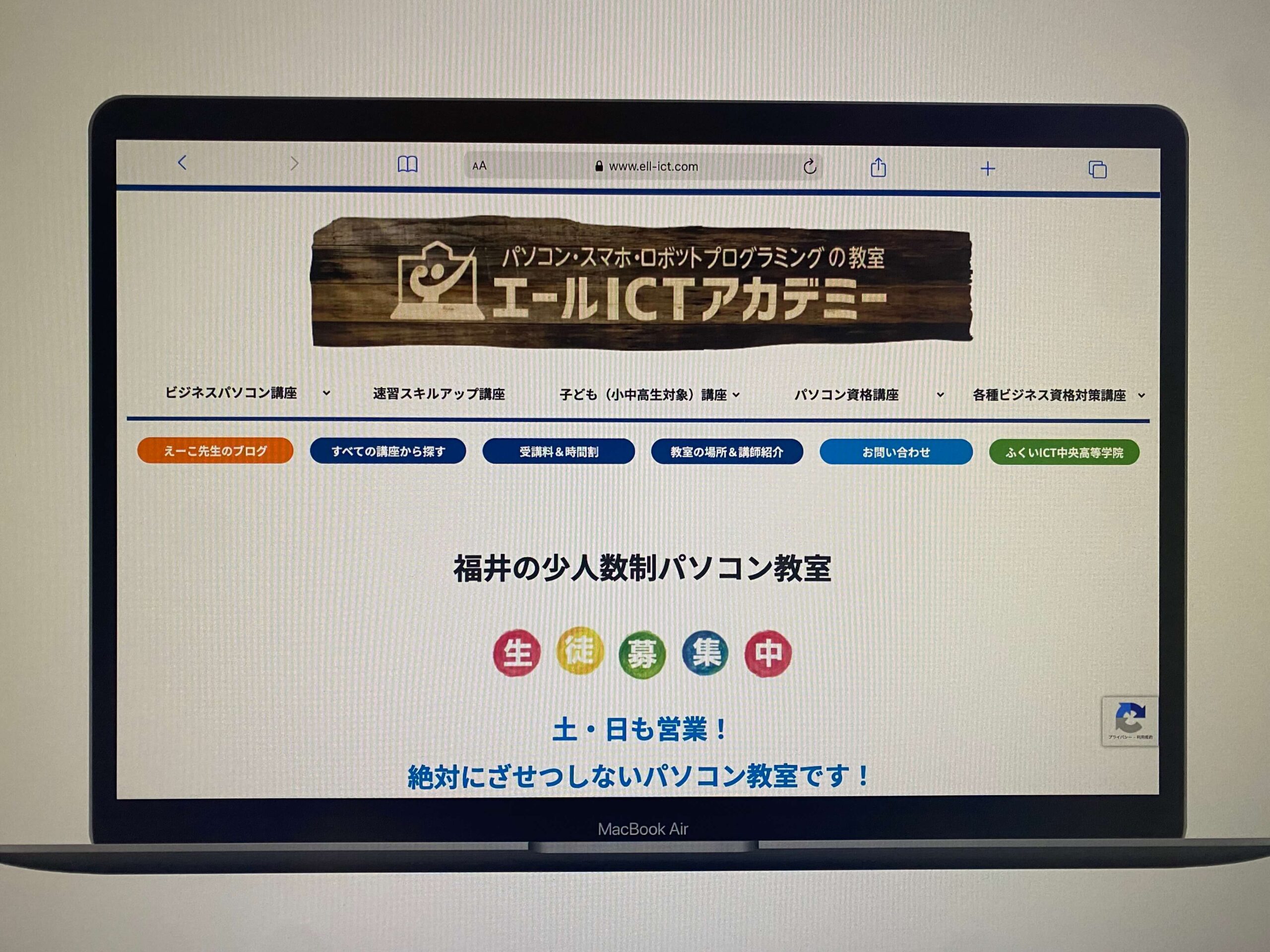 エールICTアカデミー
