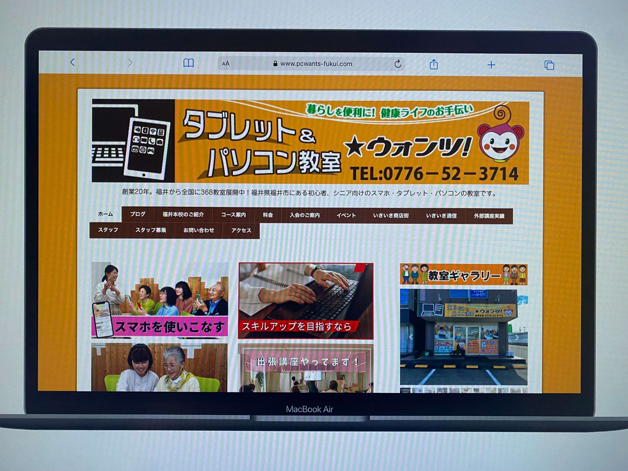 パソコン教室ウォンツ