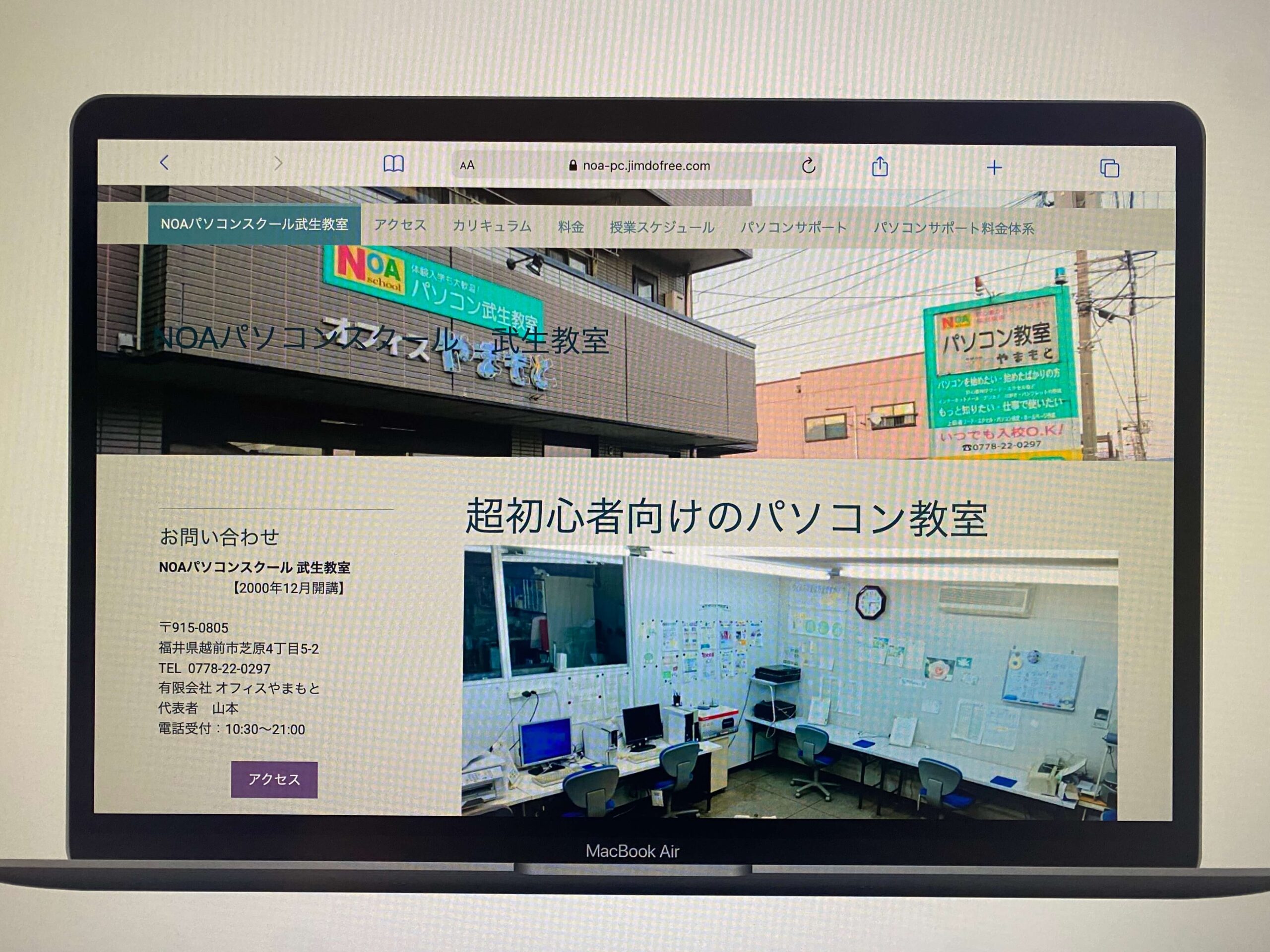 NOAパソコンスクール 