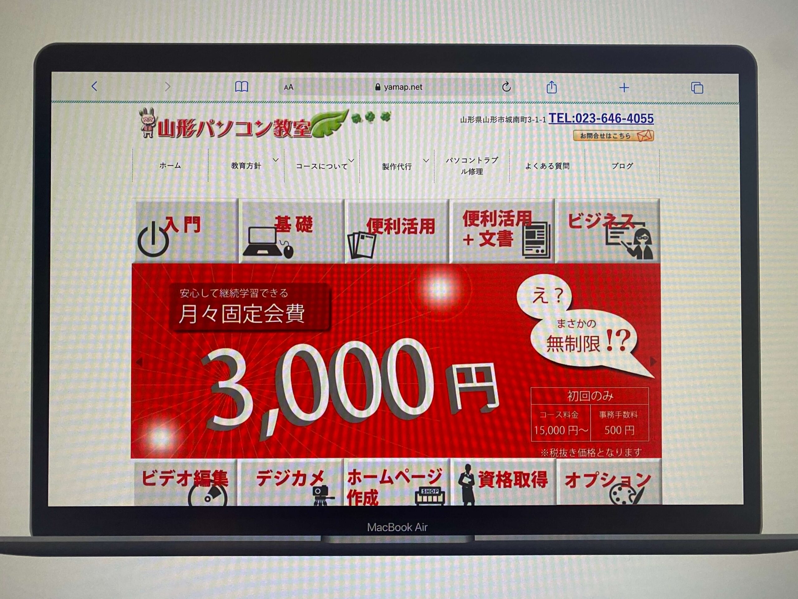 山形パソコン教室