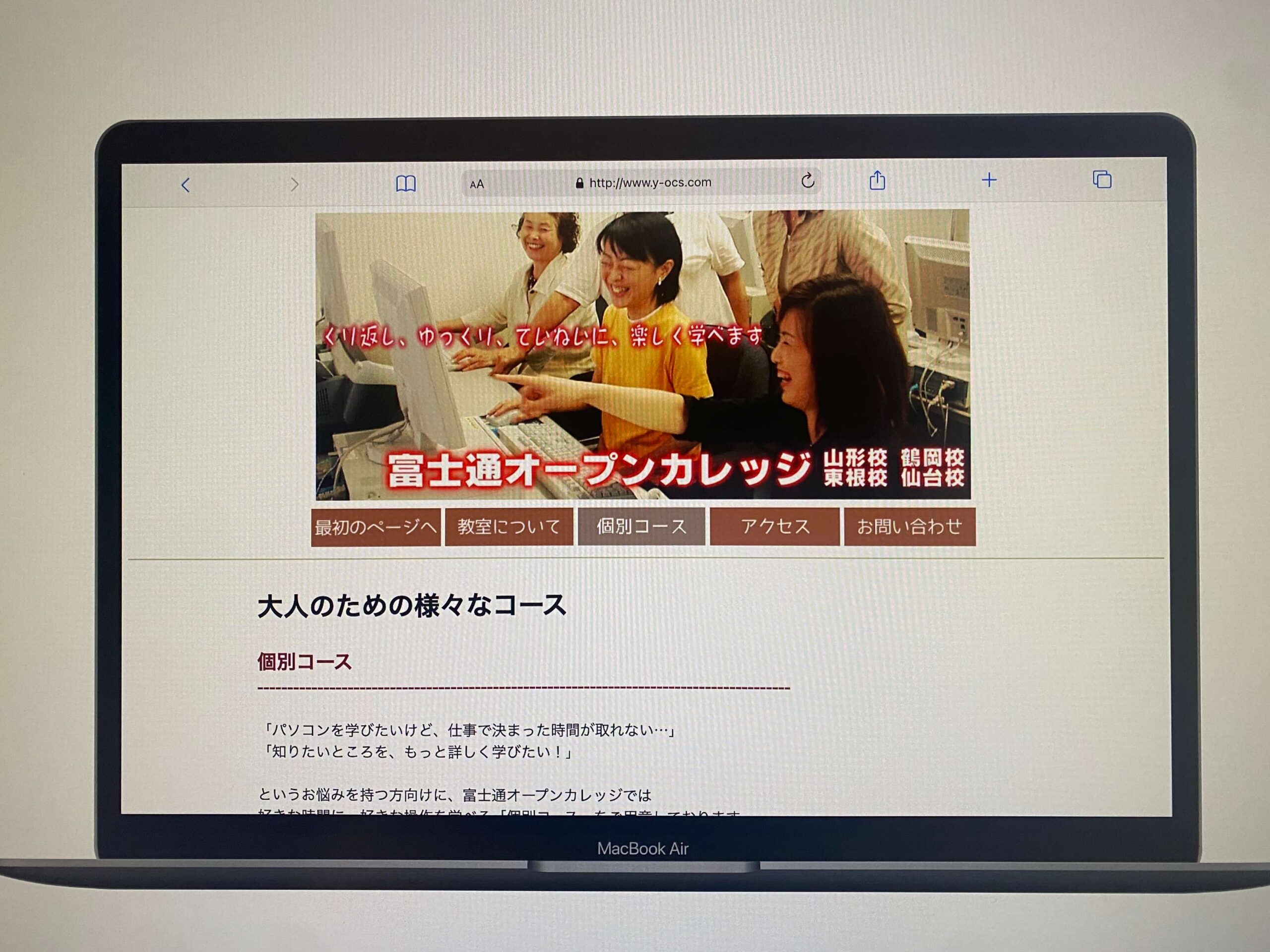 富士通オープンカレッジ