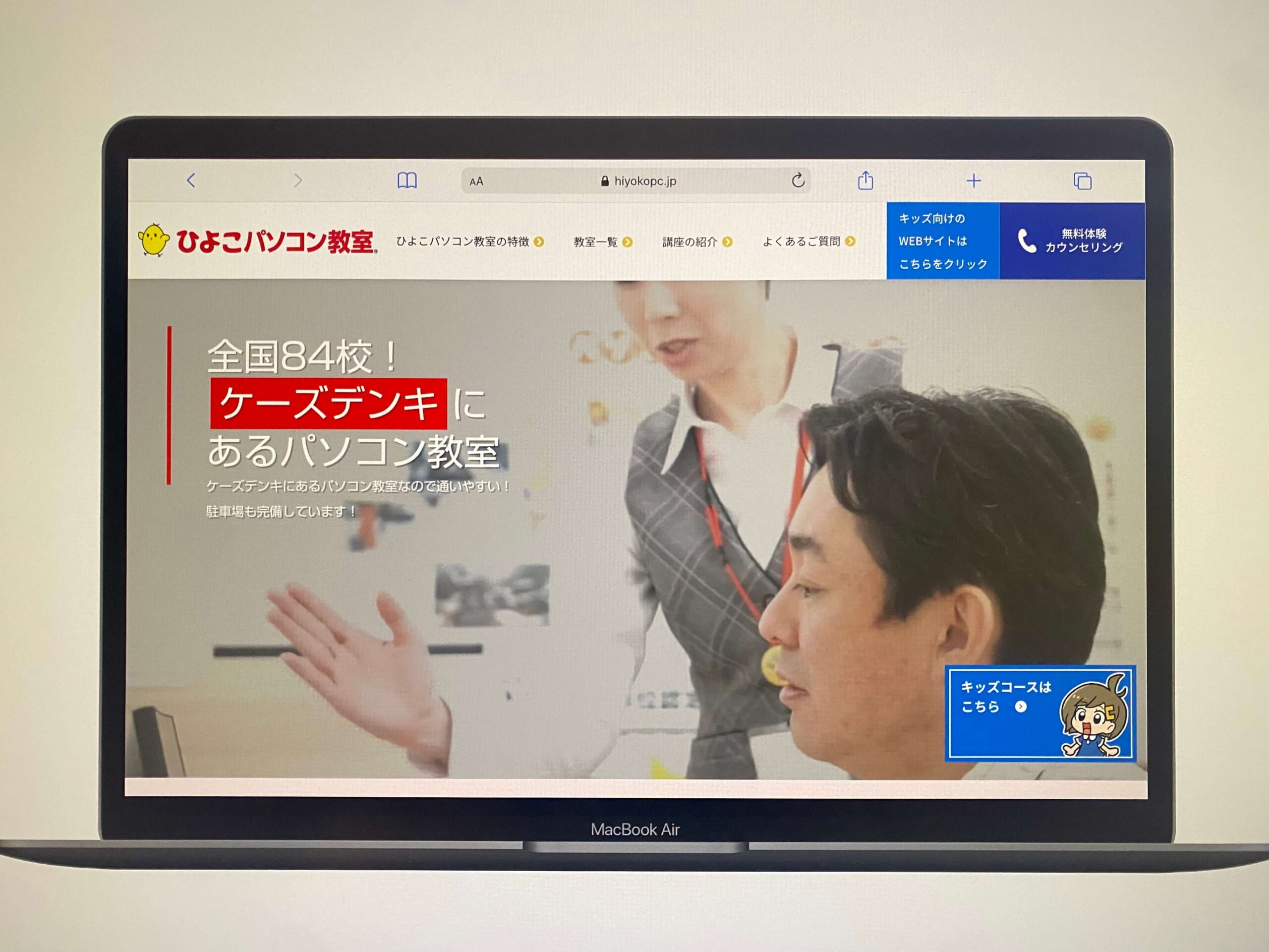 ひよこパソコン教室