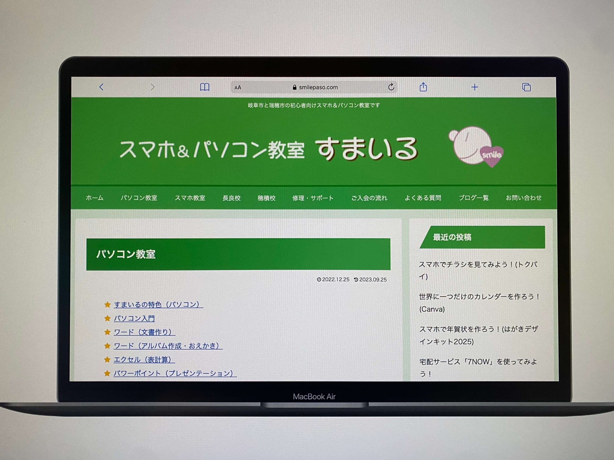 スマホ&パソコン教室すまいる