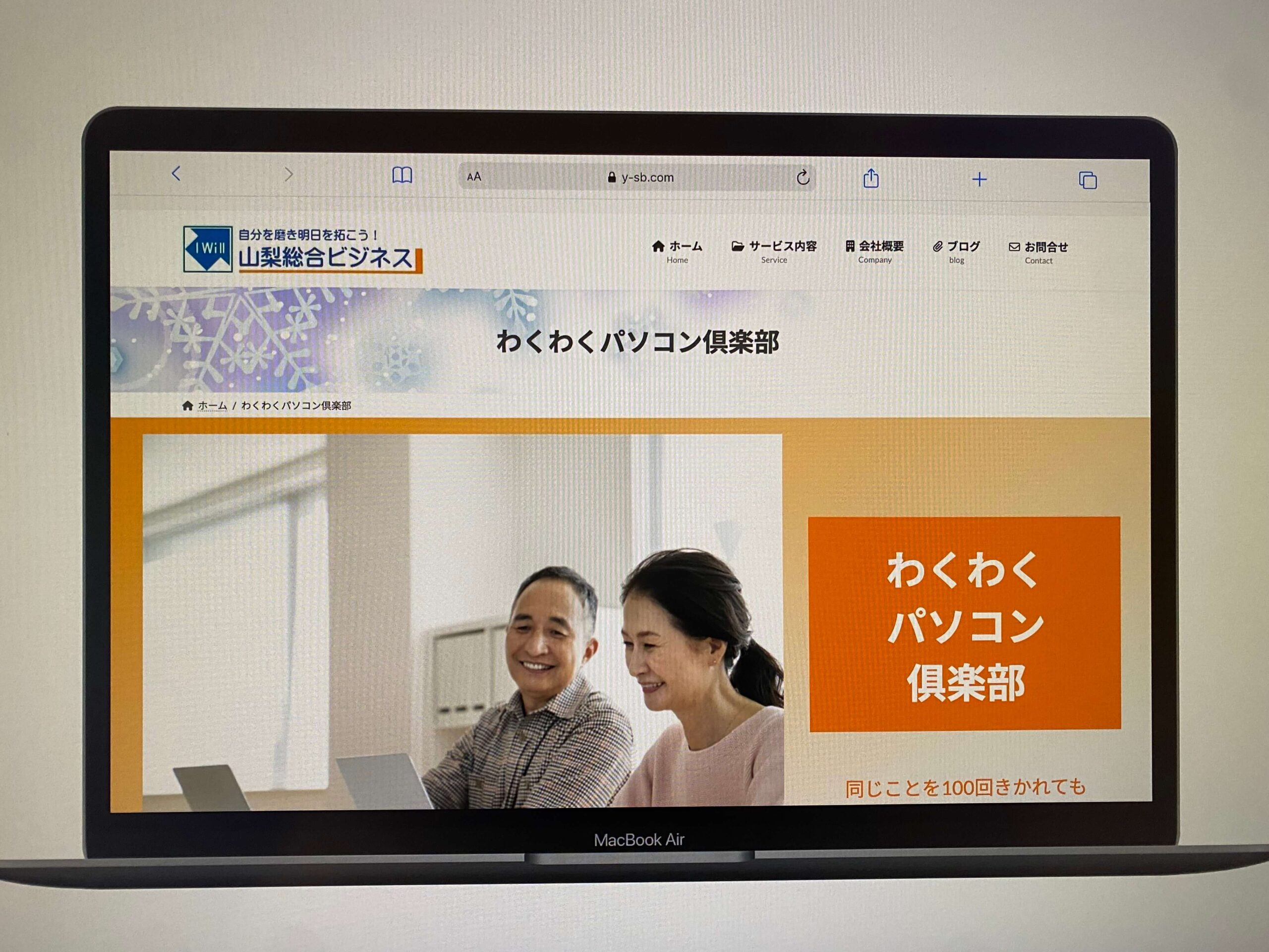 山梨総合ビジネス