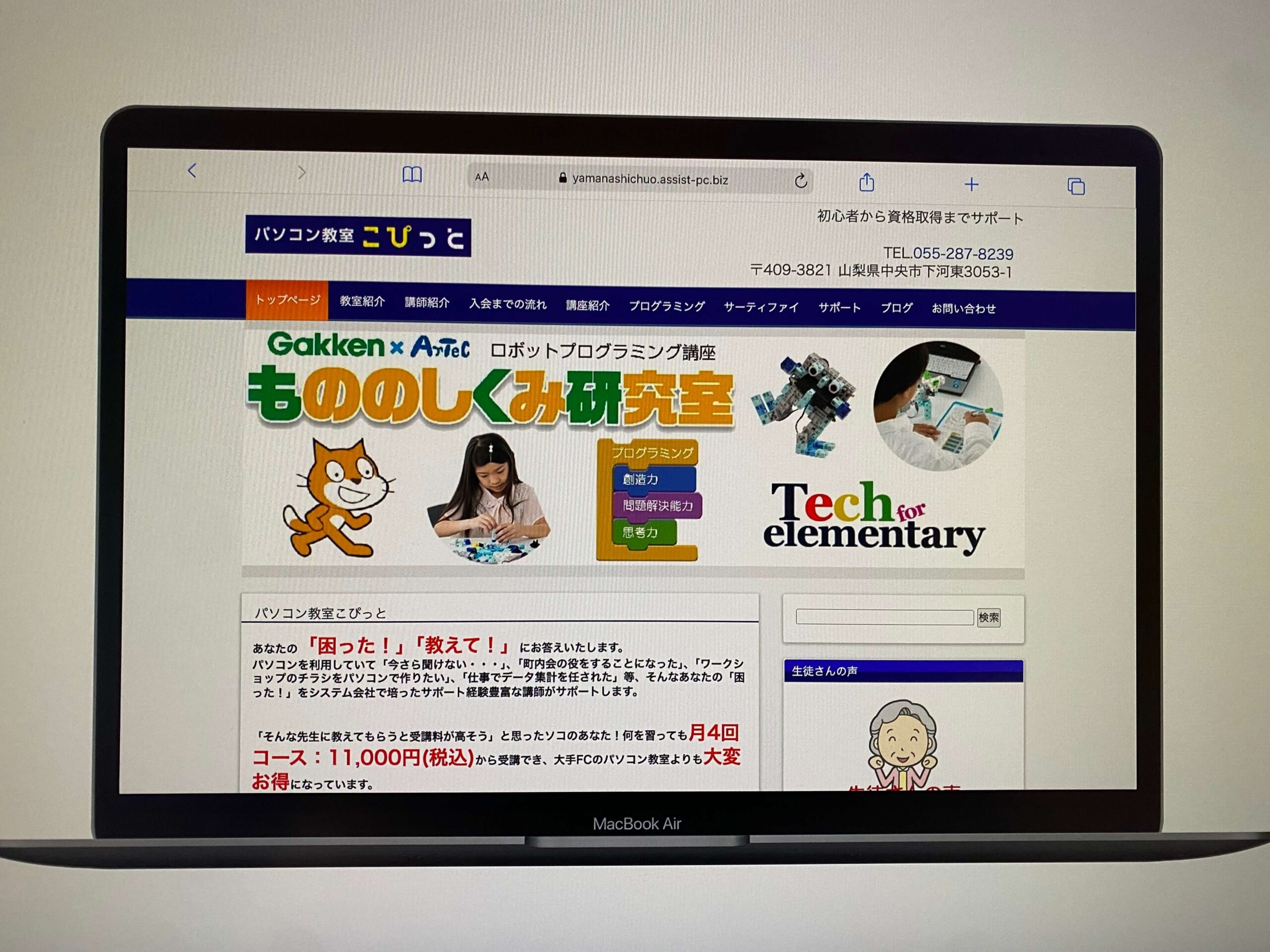パソコン教室こぴっと