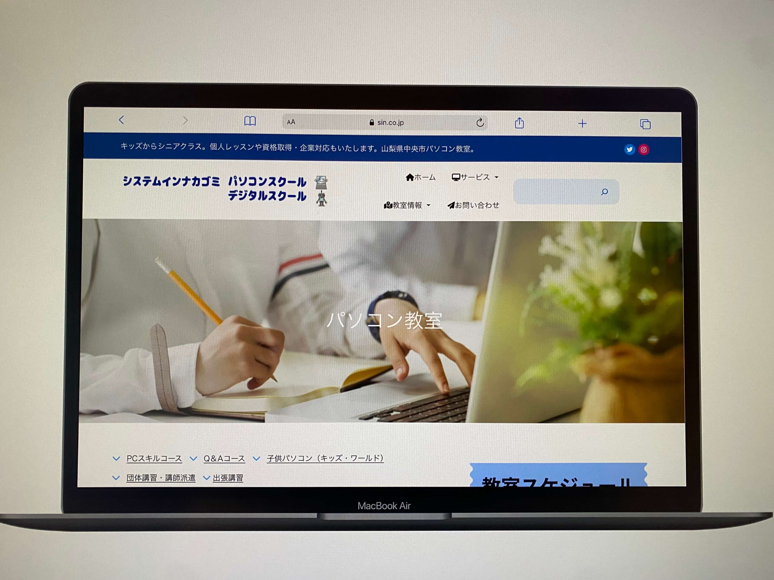 システムインナカゴミパソコンスクール
