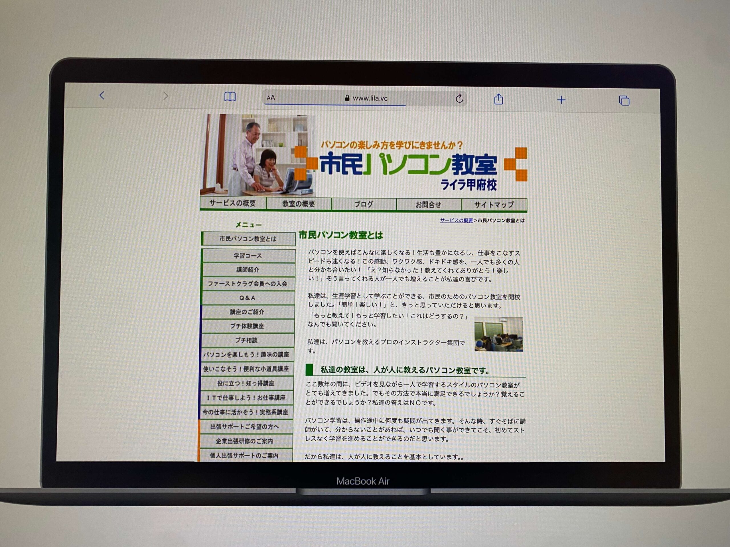 市民パソコン教室