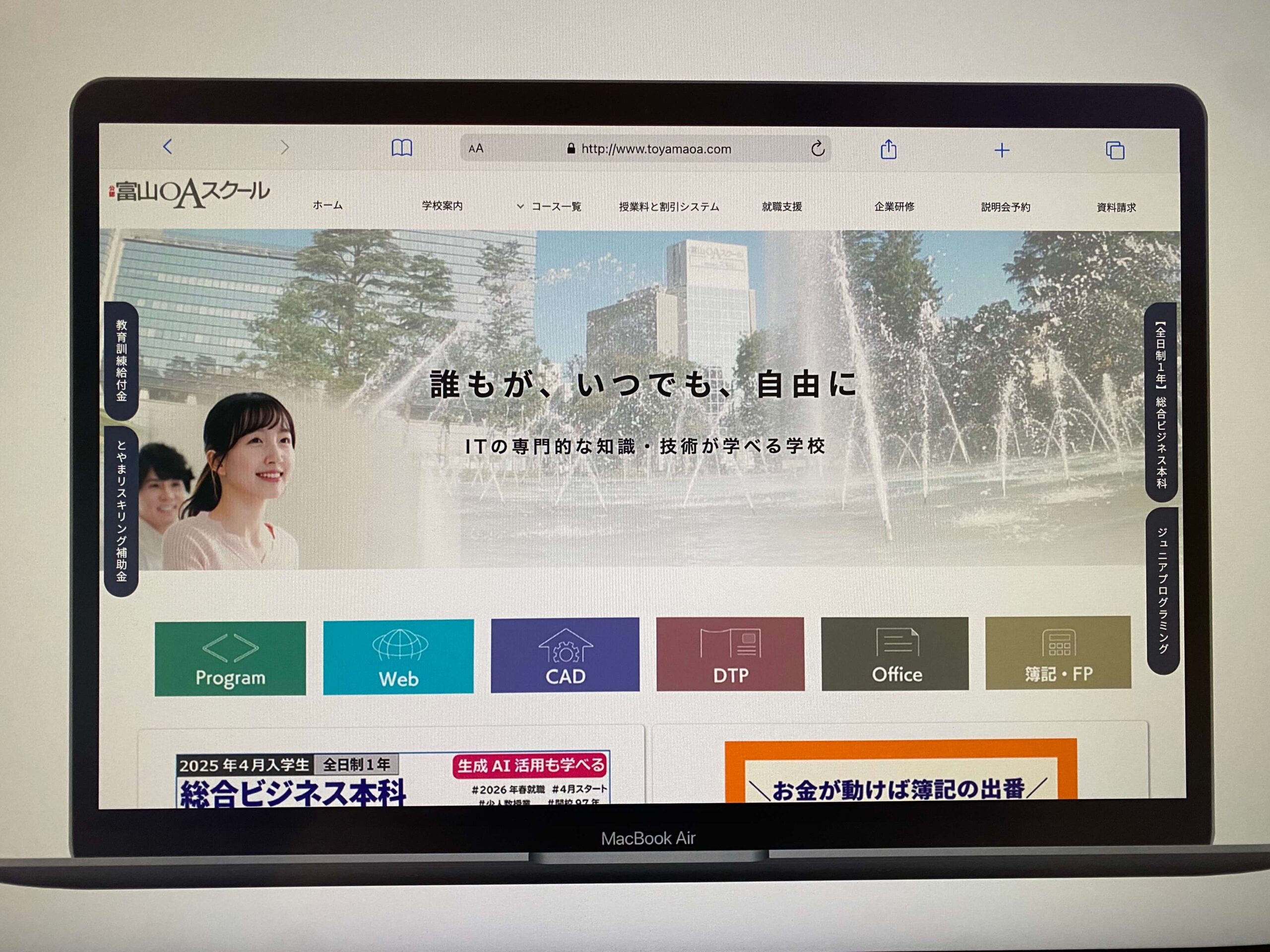 富山OAスクール