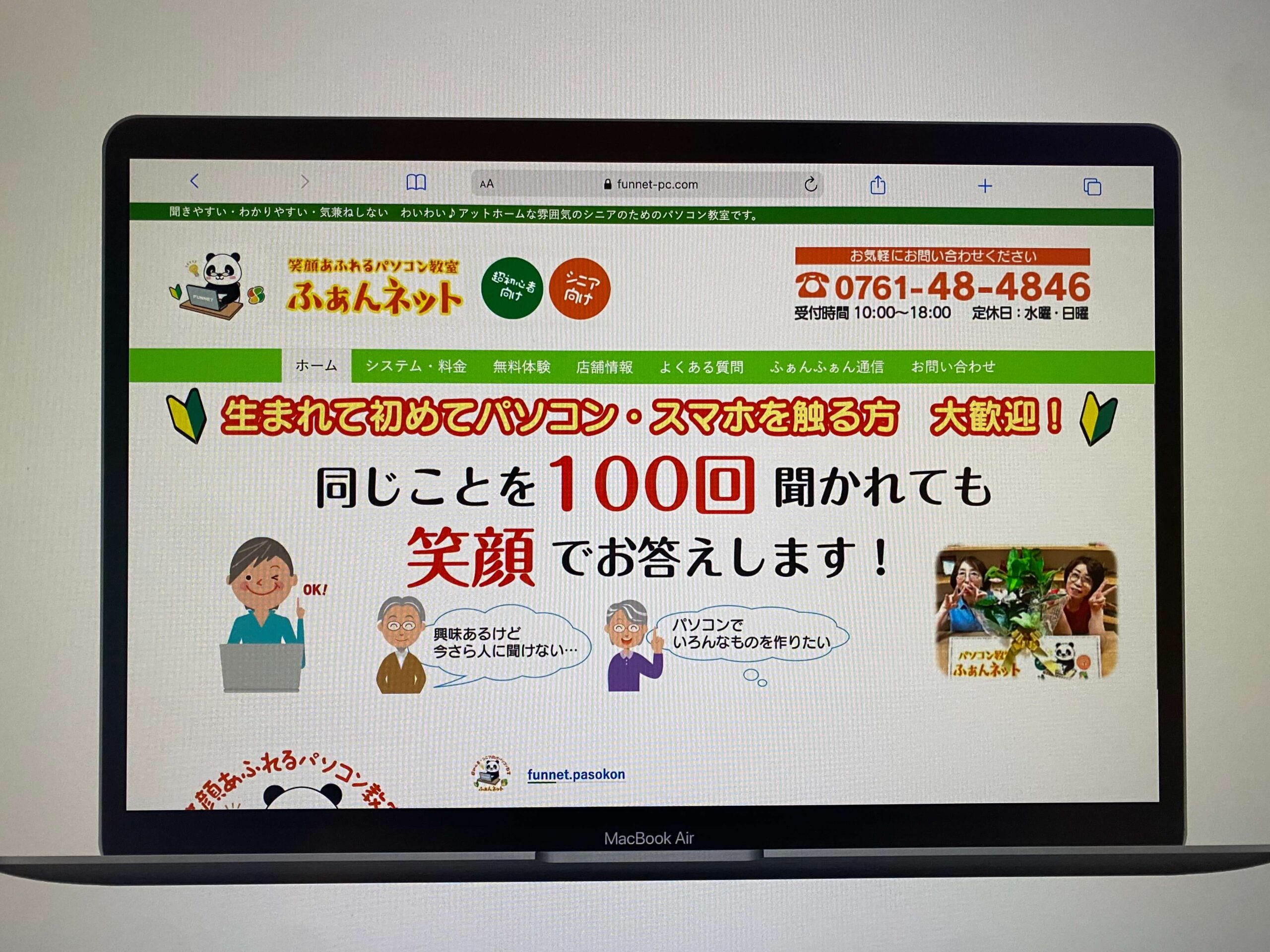 ふぁんネット