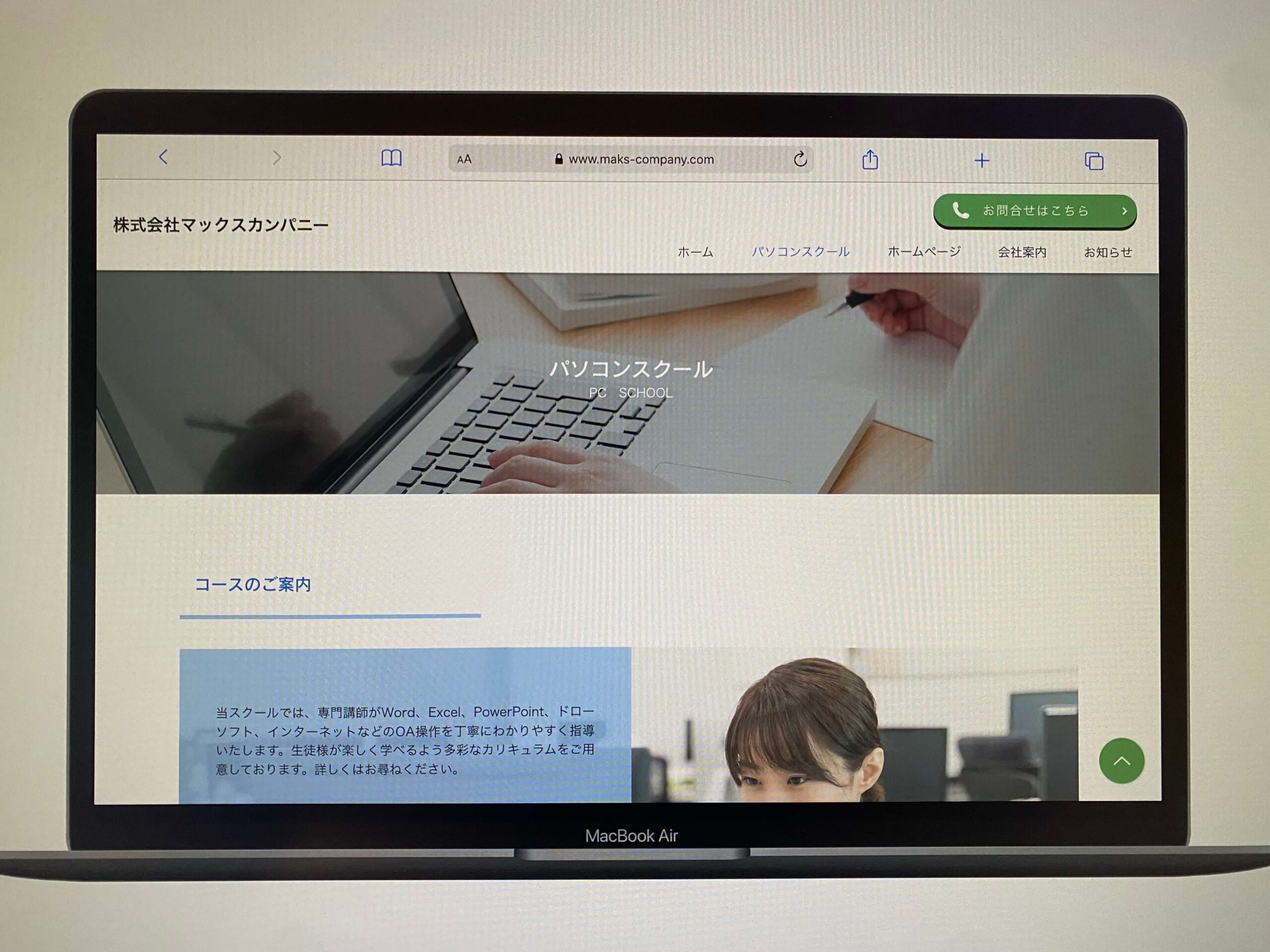 マックスカンパニー