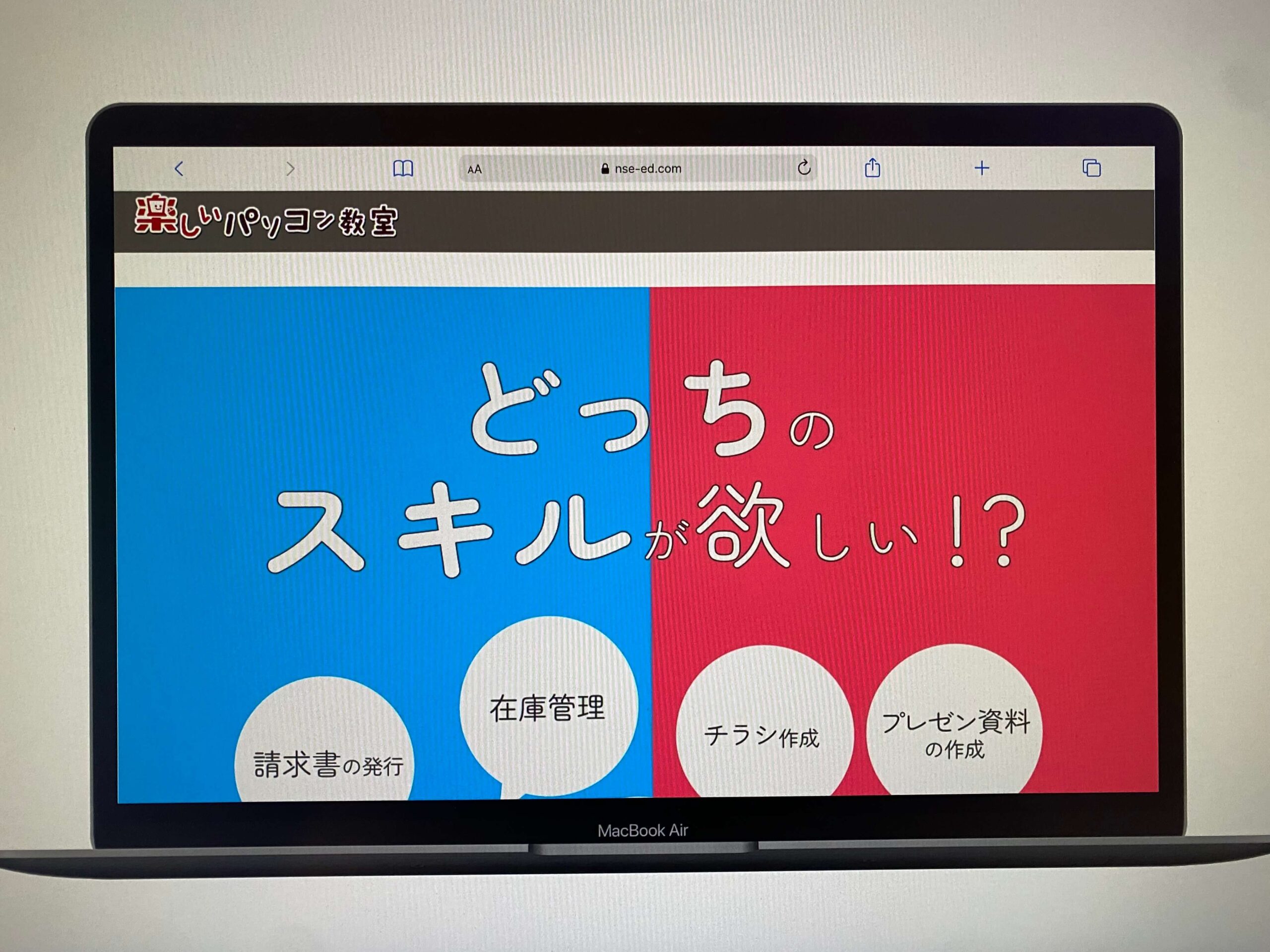 楽しいパソコン教室