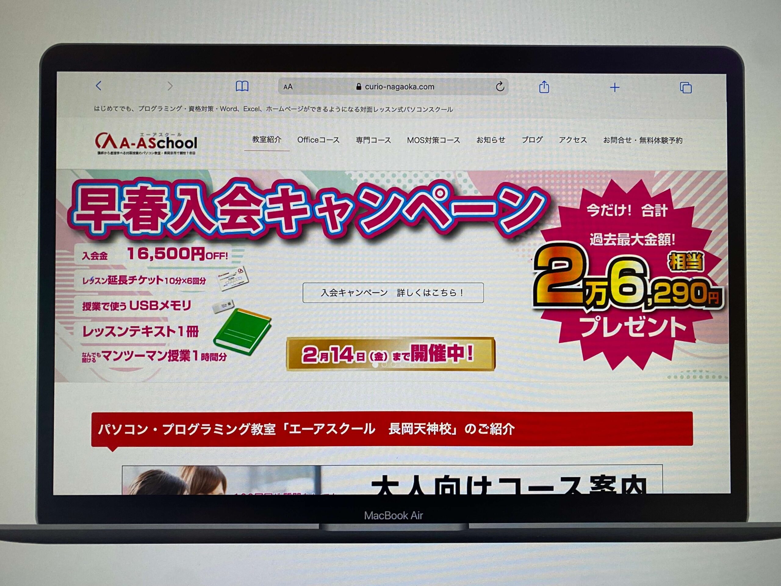 エーアスクール