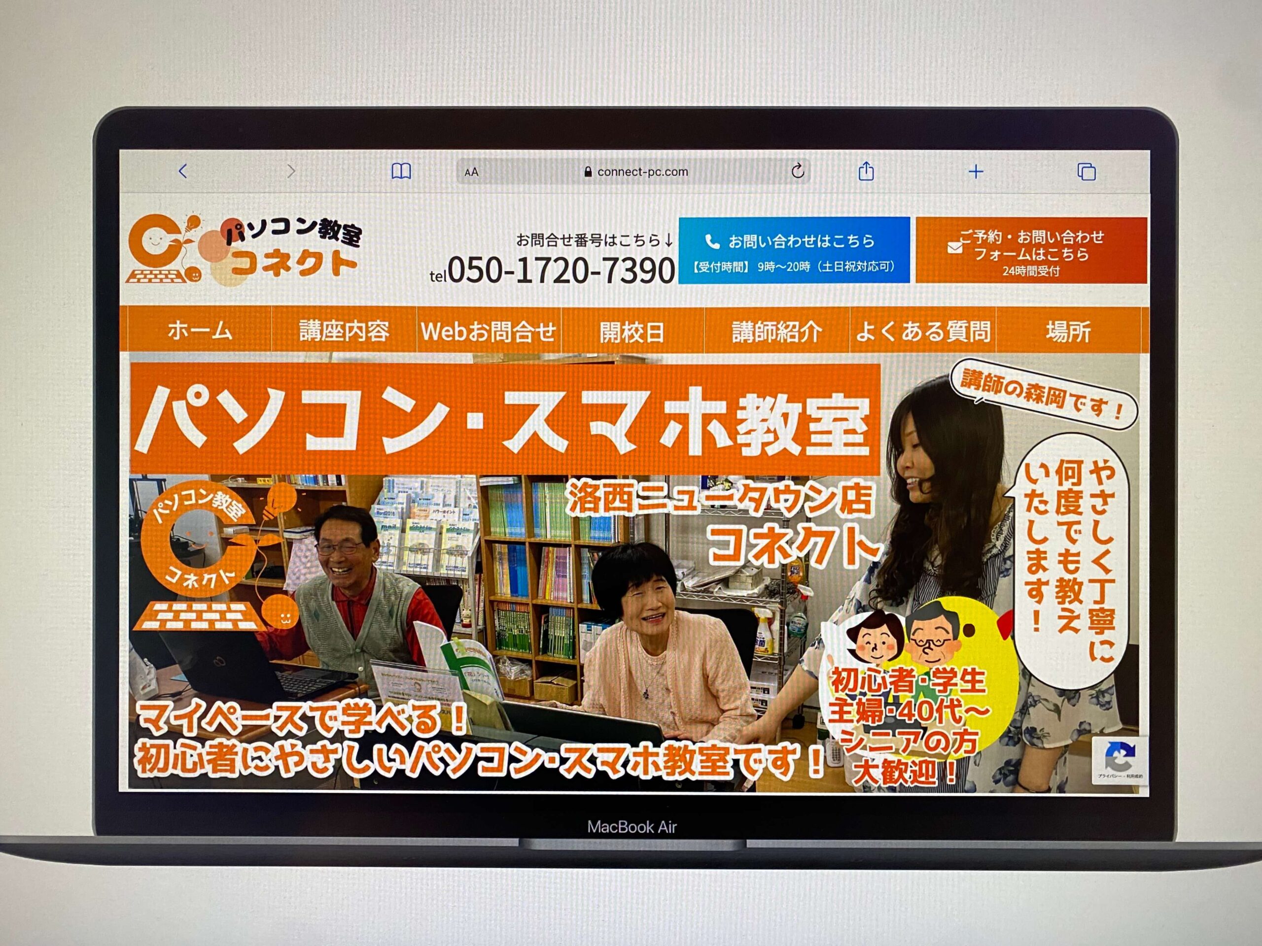 パソコン教室コネクト