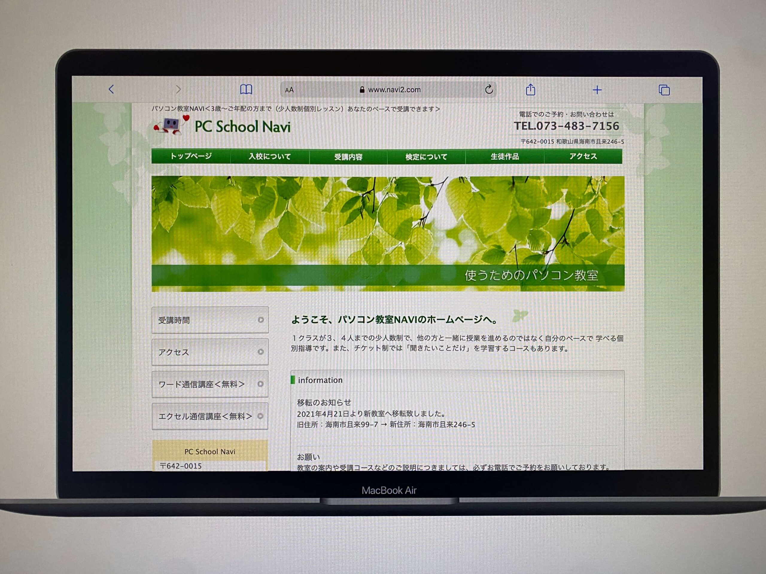 パソコン教室NAVI