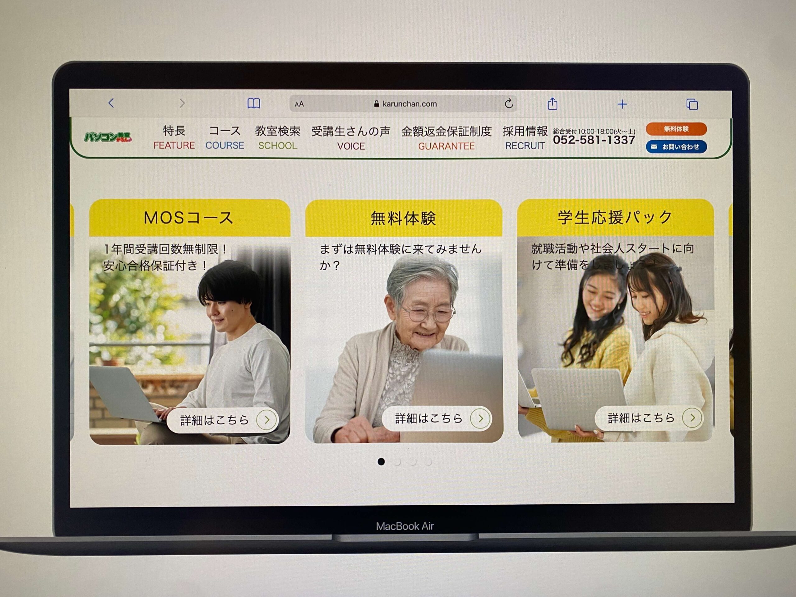 パソコン教室かるん