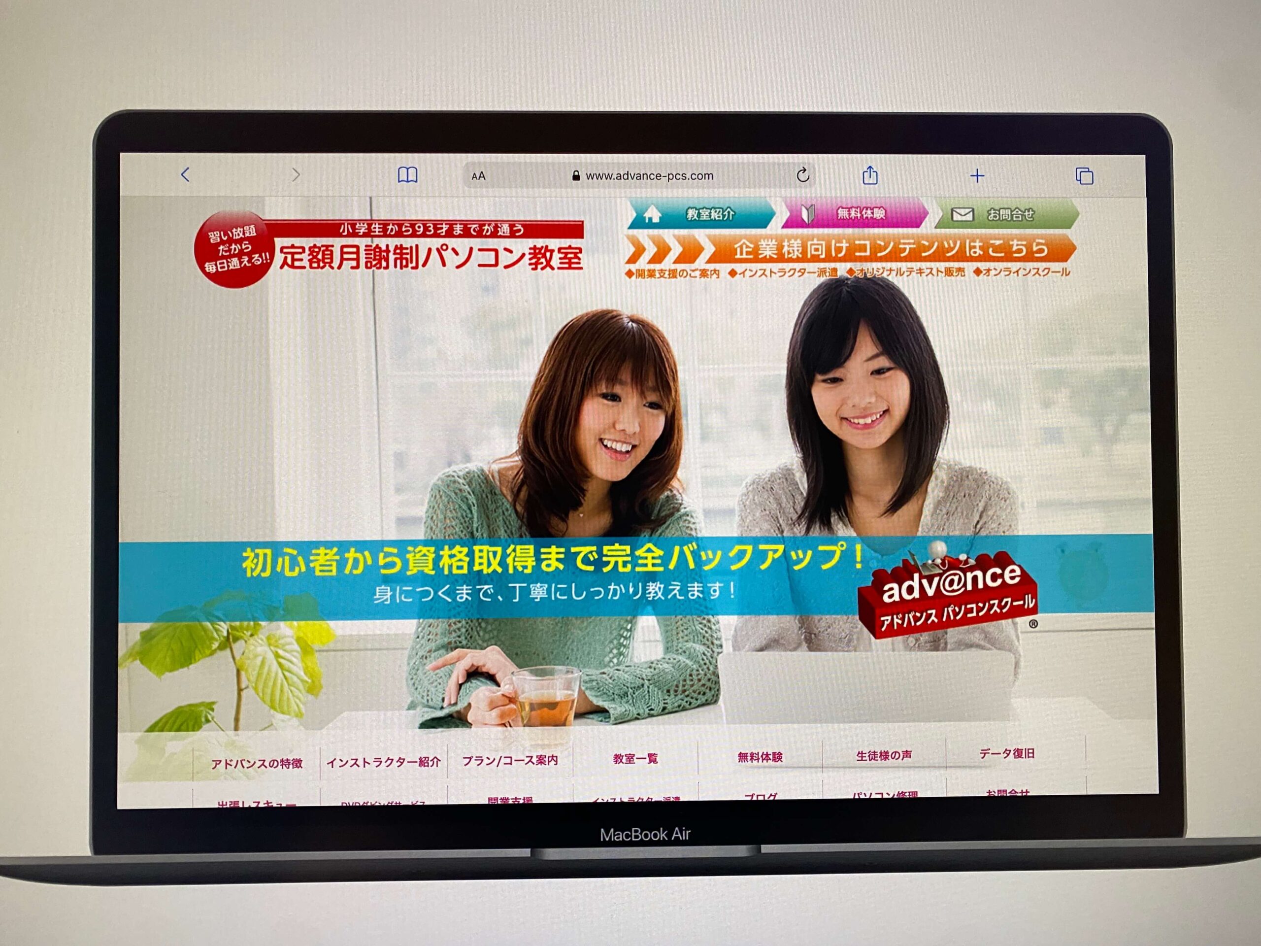 アドバンスパソコンスクール