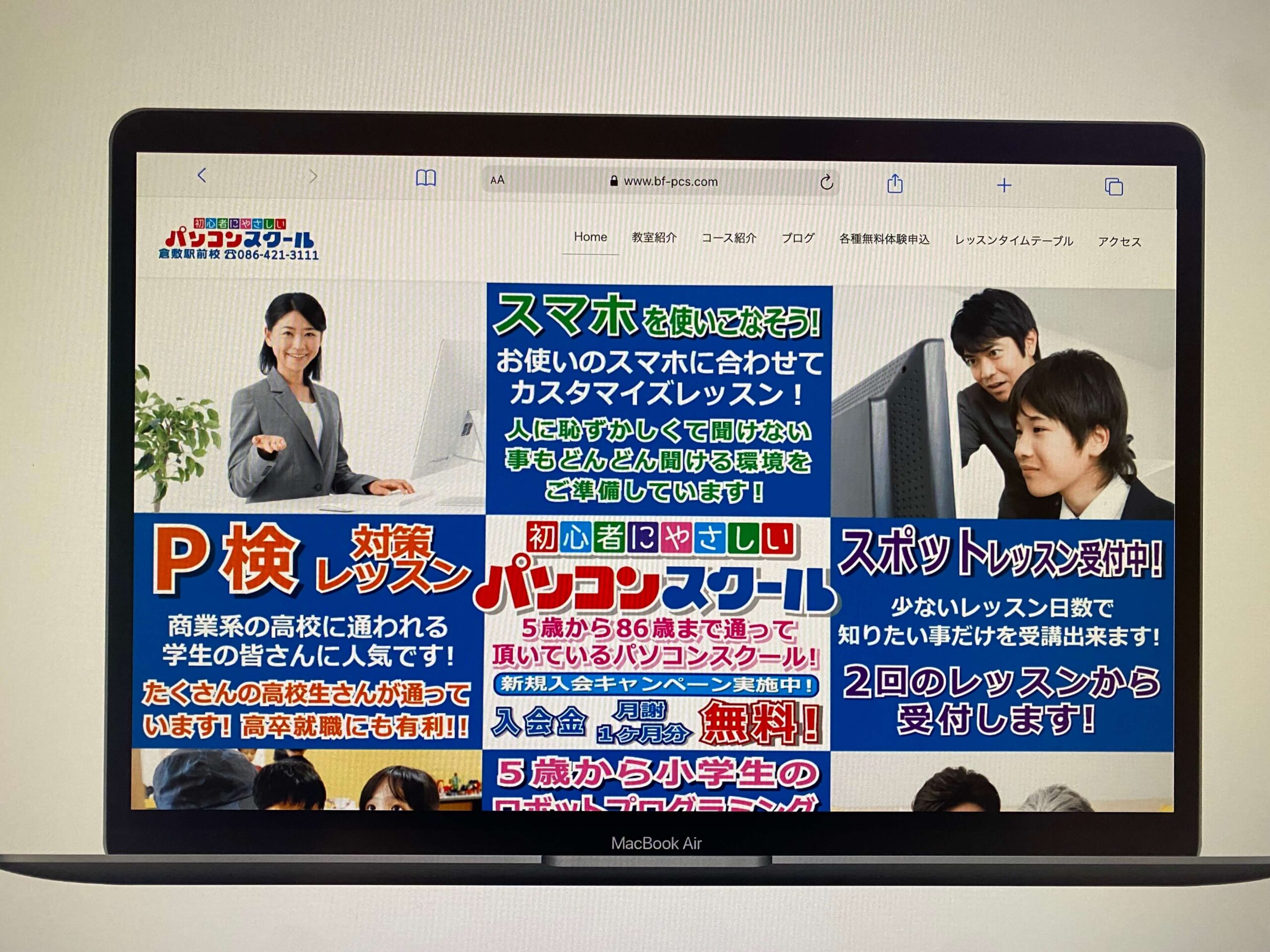 初心者にやさしいパソコンスクール