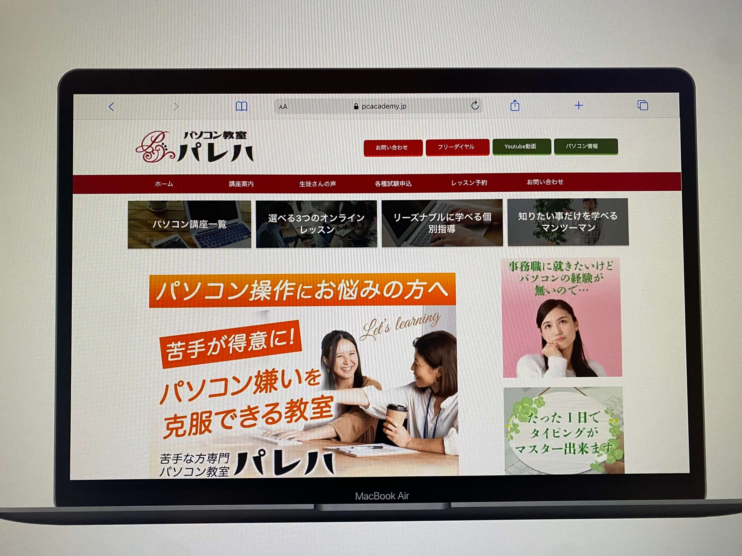パソコン教室パレハ