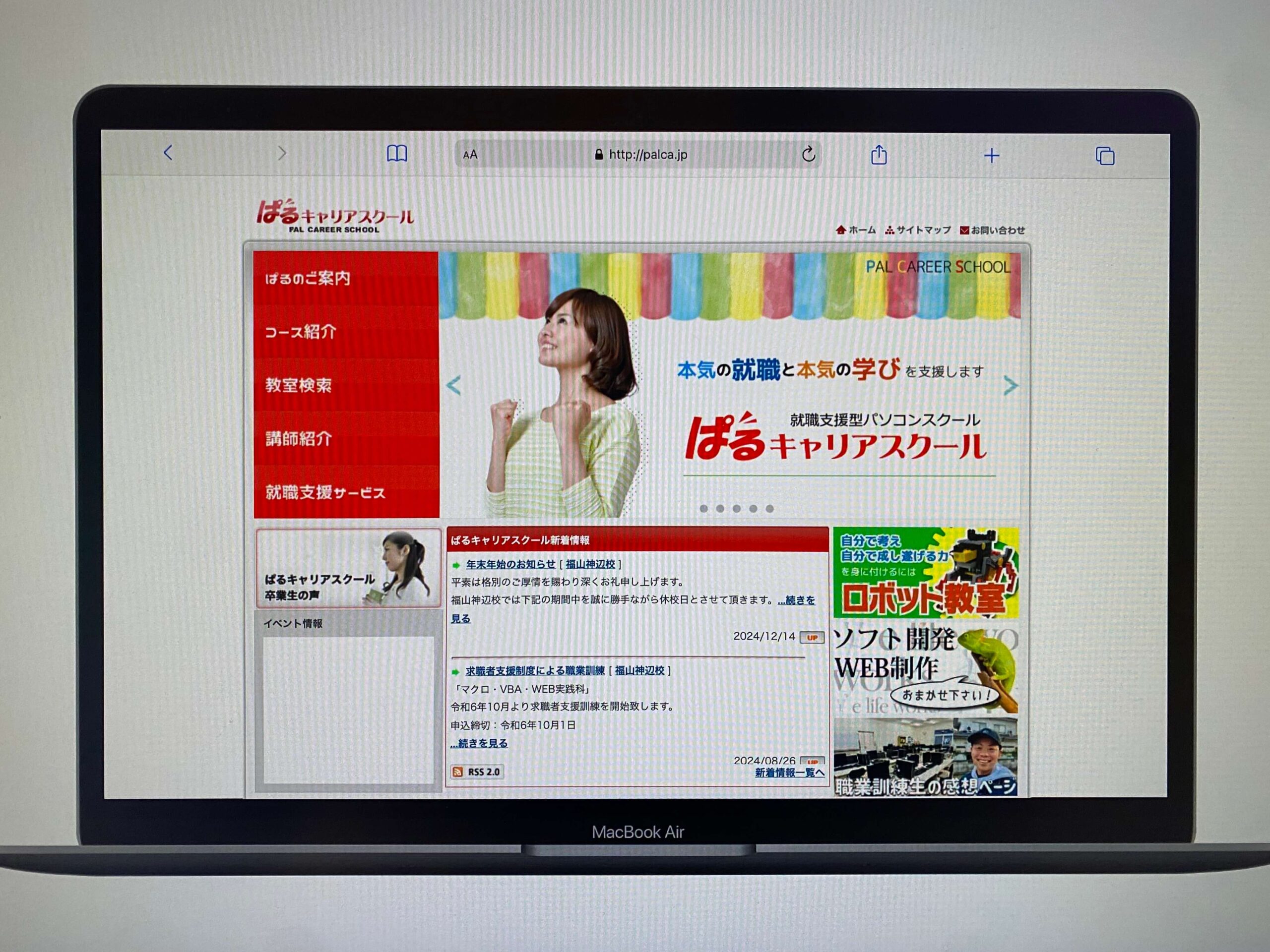ぱるキャリアスクール
