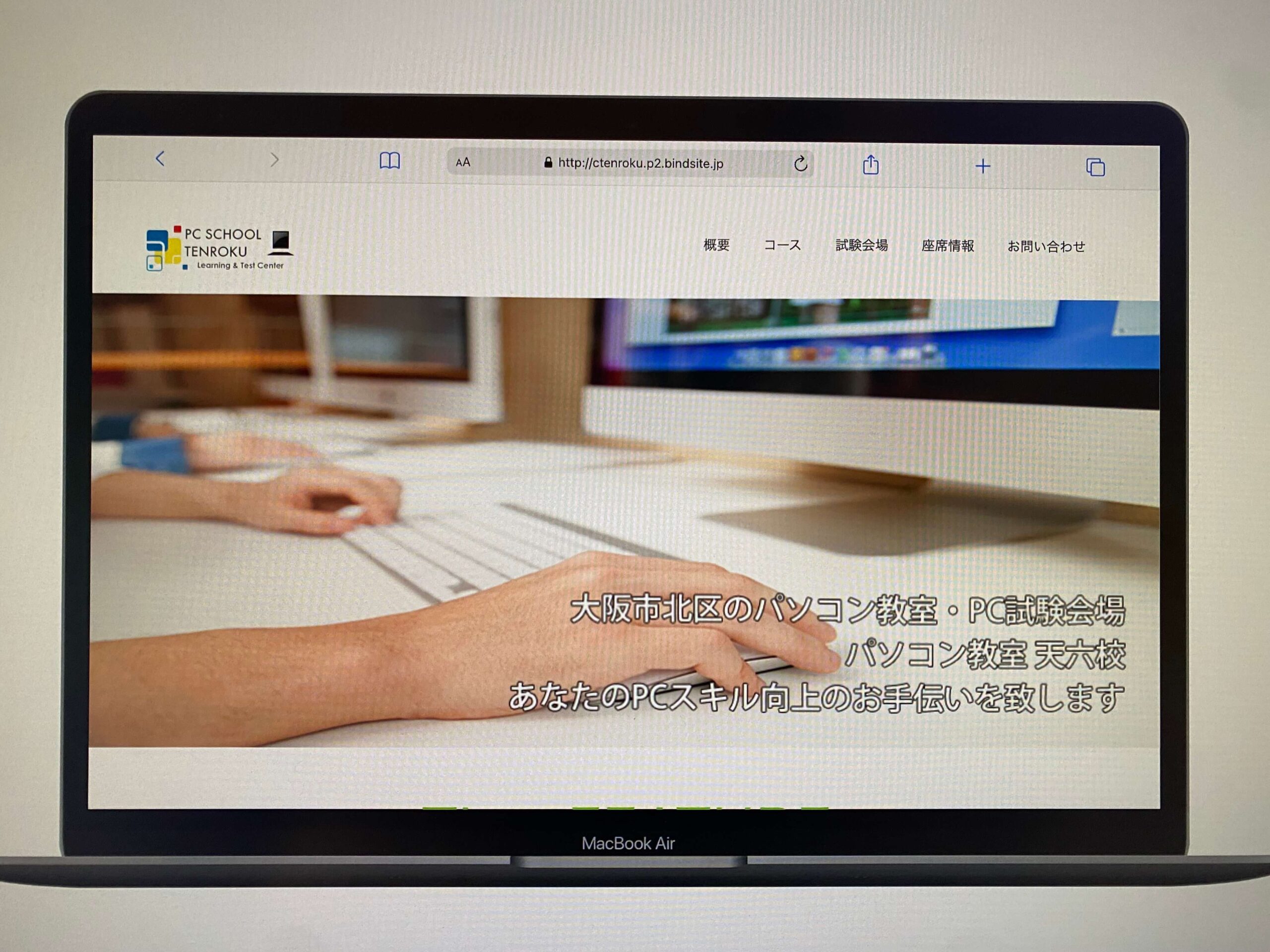大阪パソコン教室