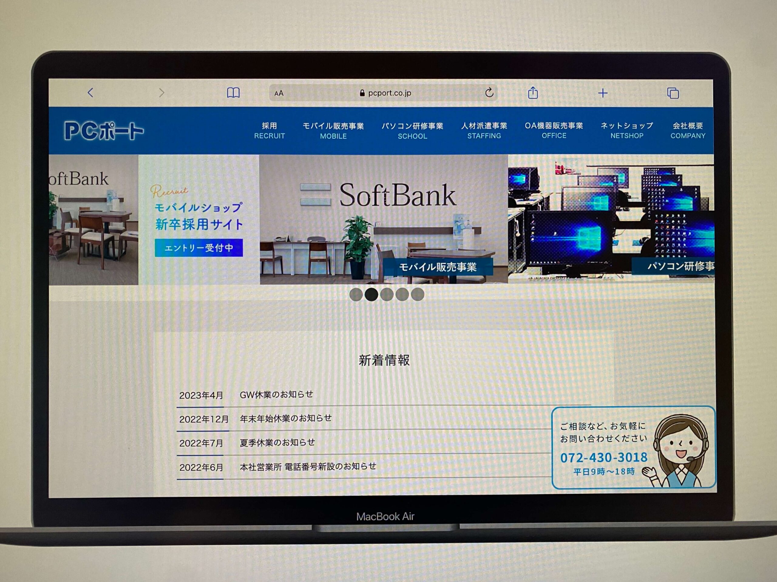 PCポートキャリアカレッジ