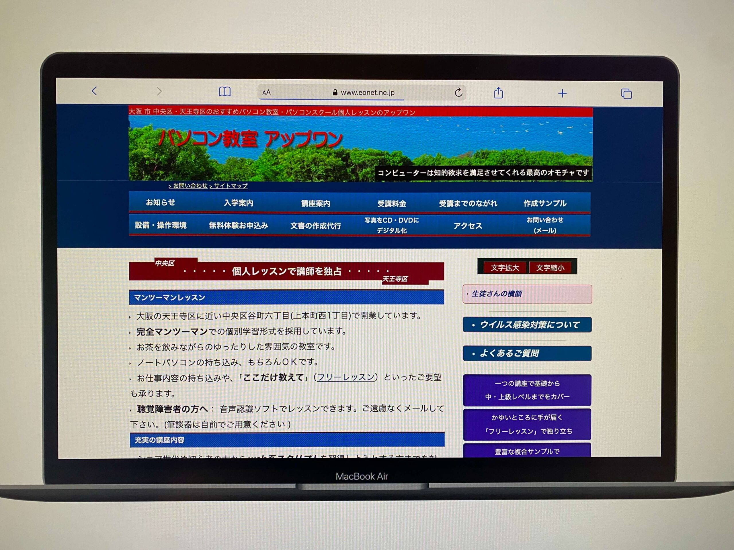 パソコン教室アップワン