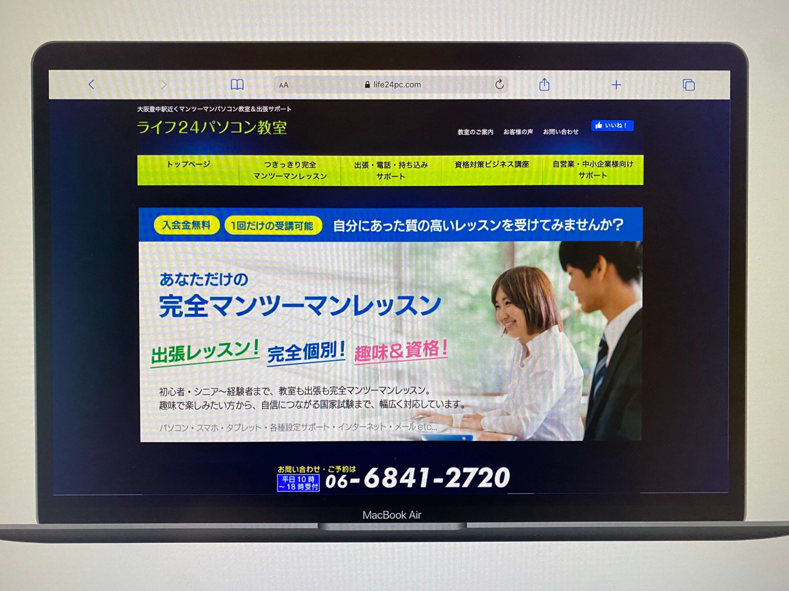 ライフ24パソコン教室