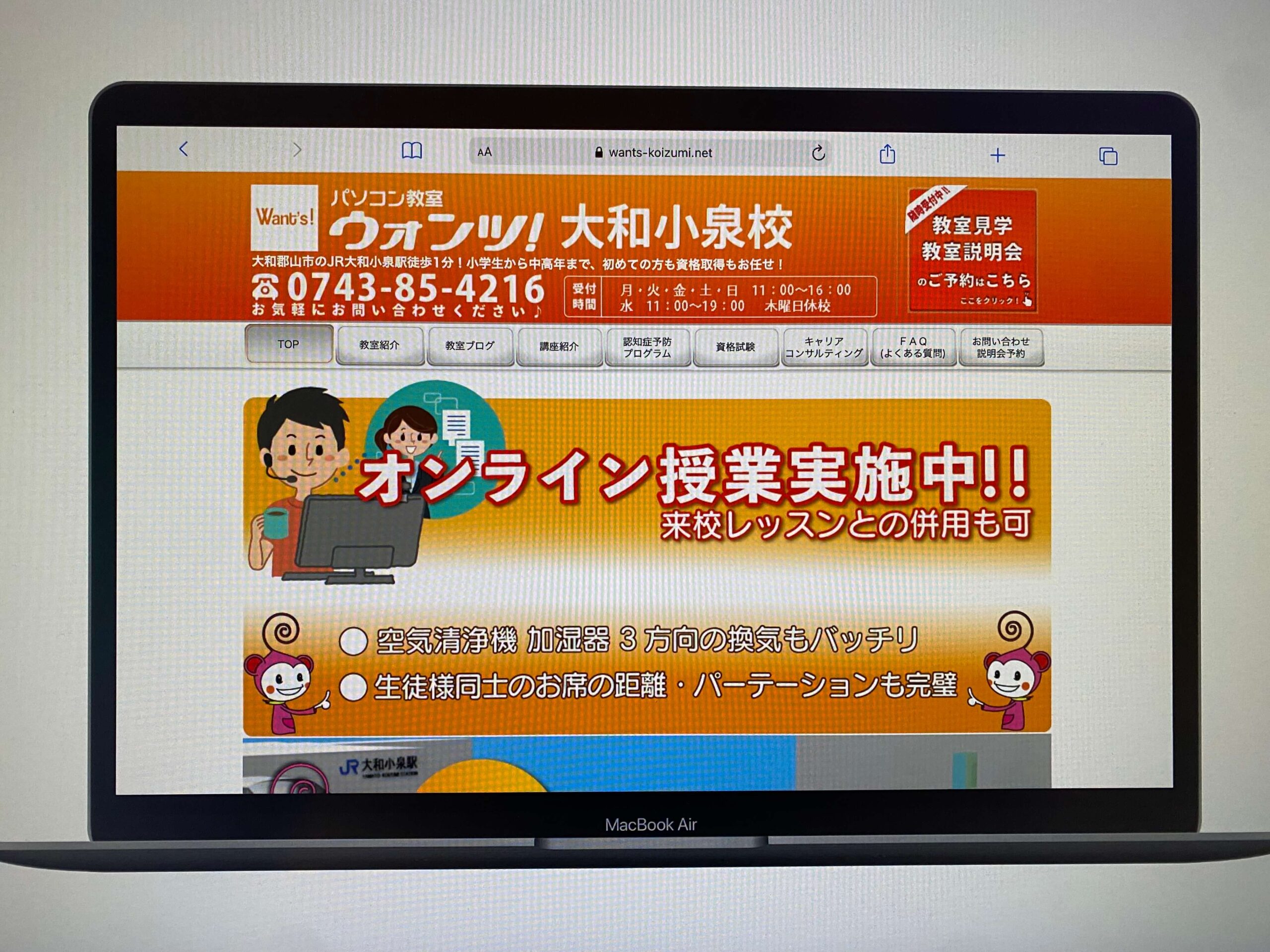 パソコン教室ウォンツ