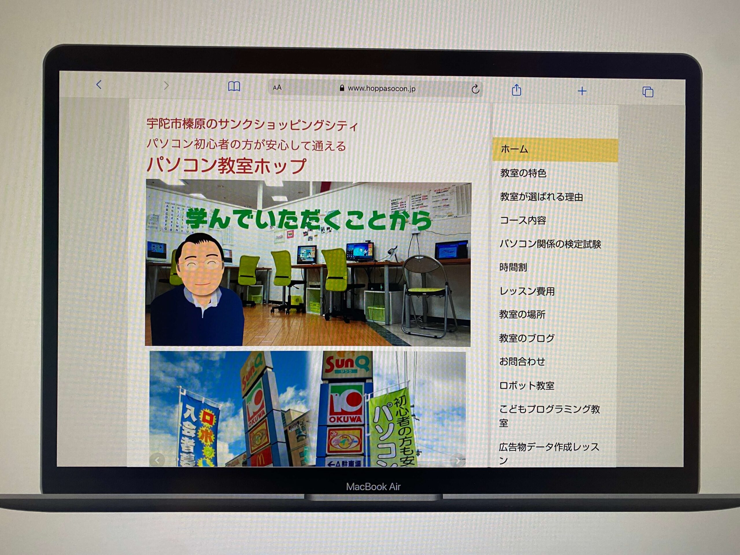 パソコン教室ホップ