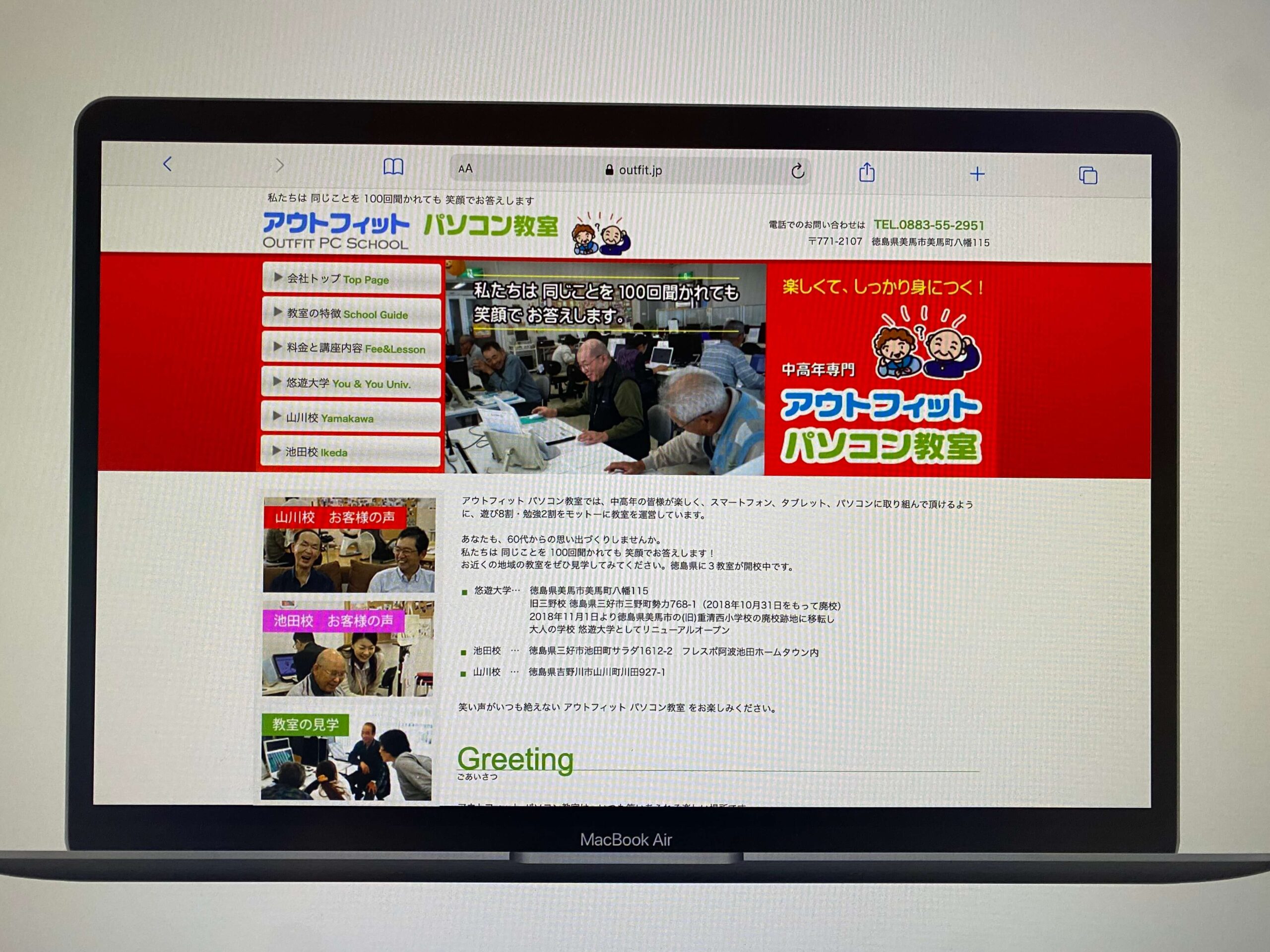 アウトフィット パソコン教室