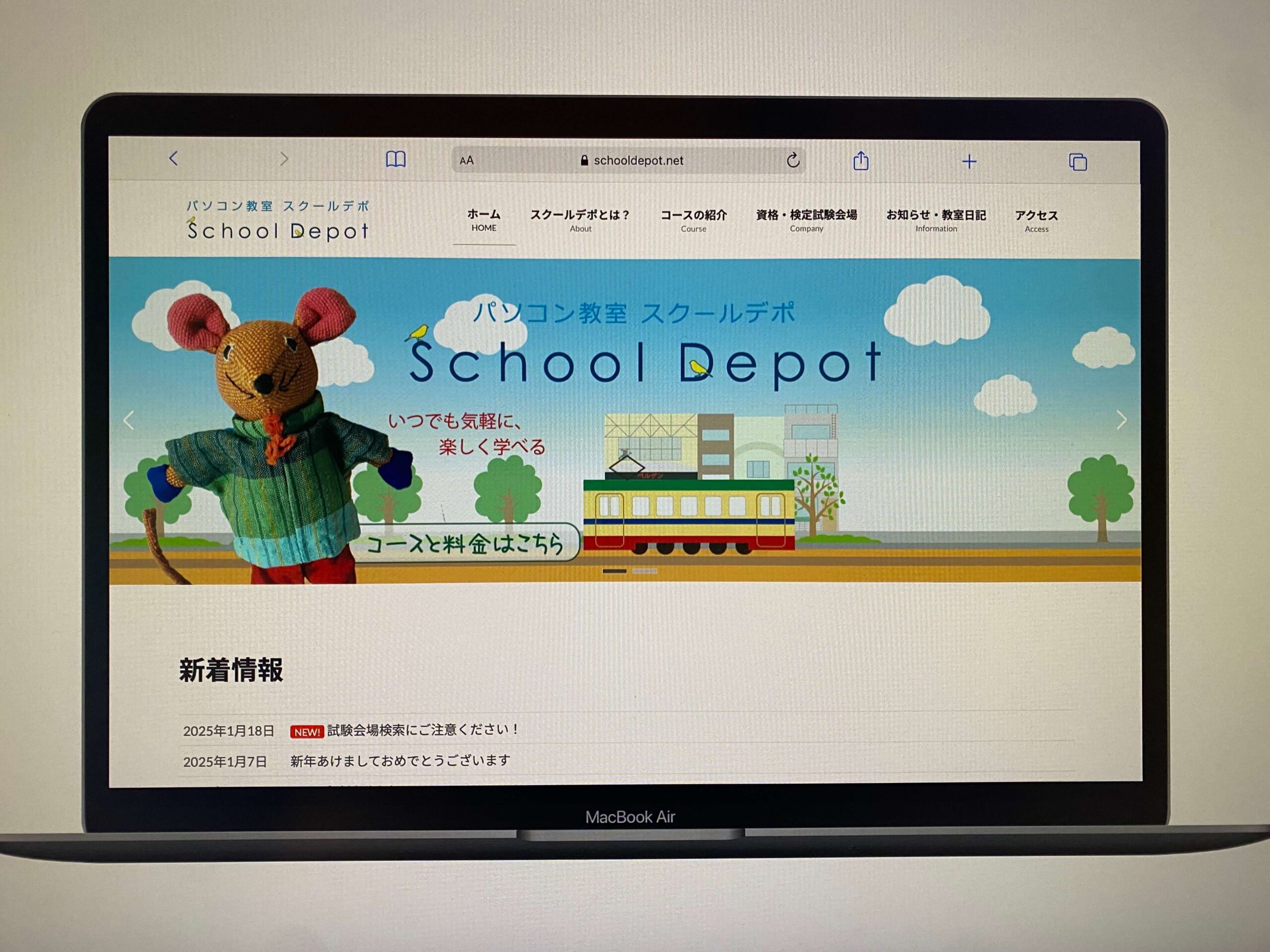 パソコン教室スクールデポ